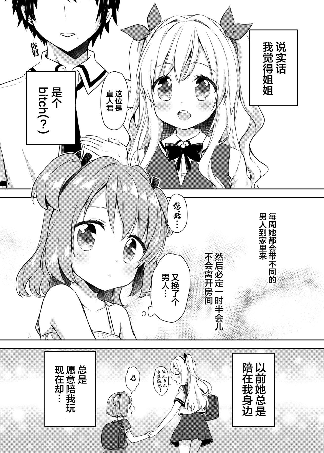 きんようびのおたのしみ～とっくんかいし!～[りんとねこ (くうねりん)] [中国翻訳] [DL版](24页)-第1章-图片32