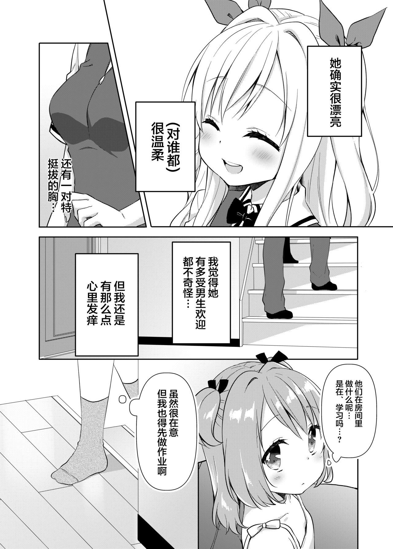 きんようびのおたのしみ～とっくんかいし!～[りんとねこ (くうねりん)] [中国翻訳] [DL版](24页)-第1章-图片33