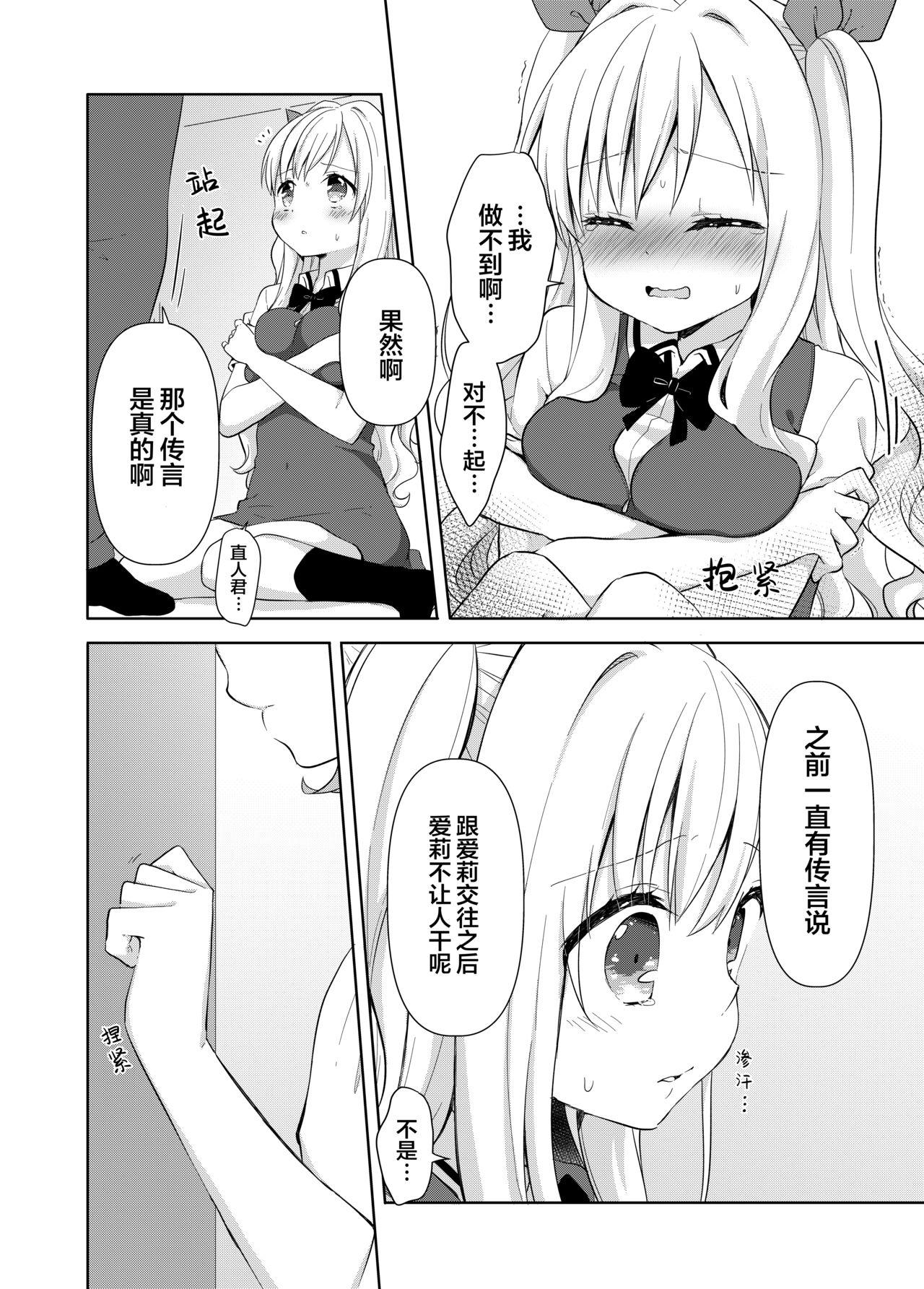 きんようびのおたのしみ～とっくんかいし!～[りんとねこ (くうねりん)] [中国翻訳] [DL版](24页)-第1章-图片36