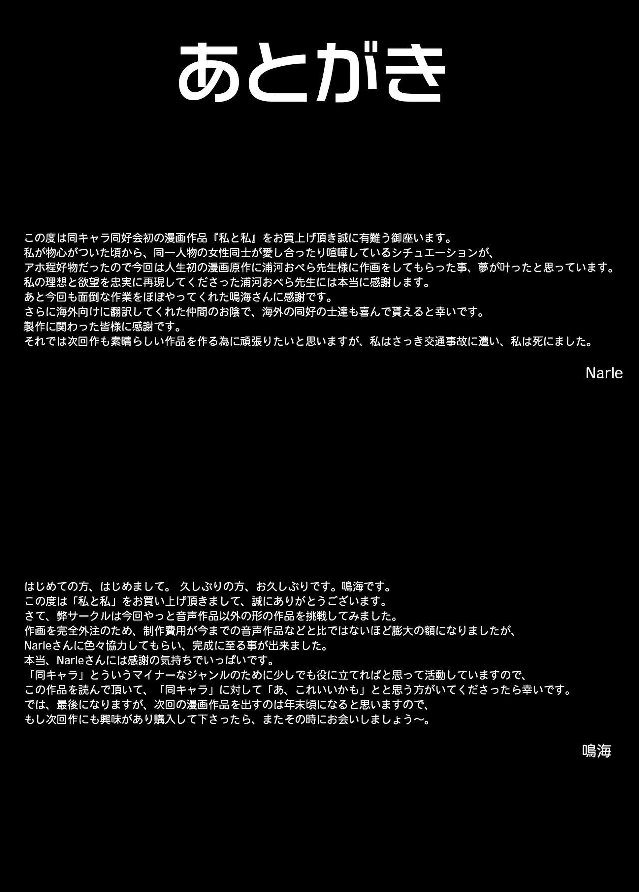 私と私[BlueVersusRed (浦河おぺら)]  [中国語](28页)