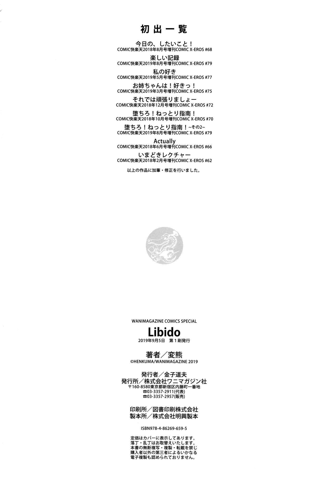 Libido[変熊]  [中国翻訳](204页)