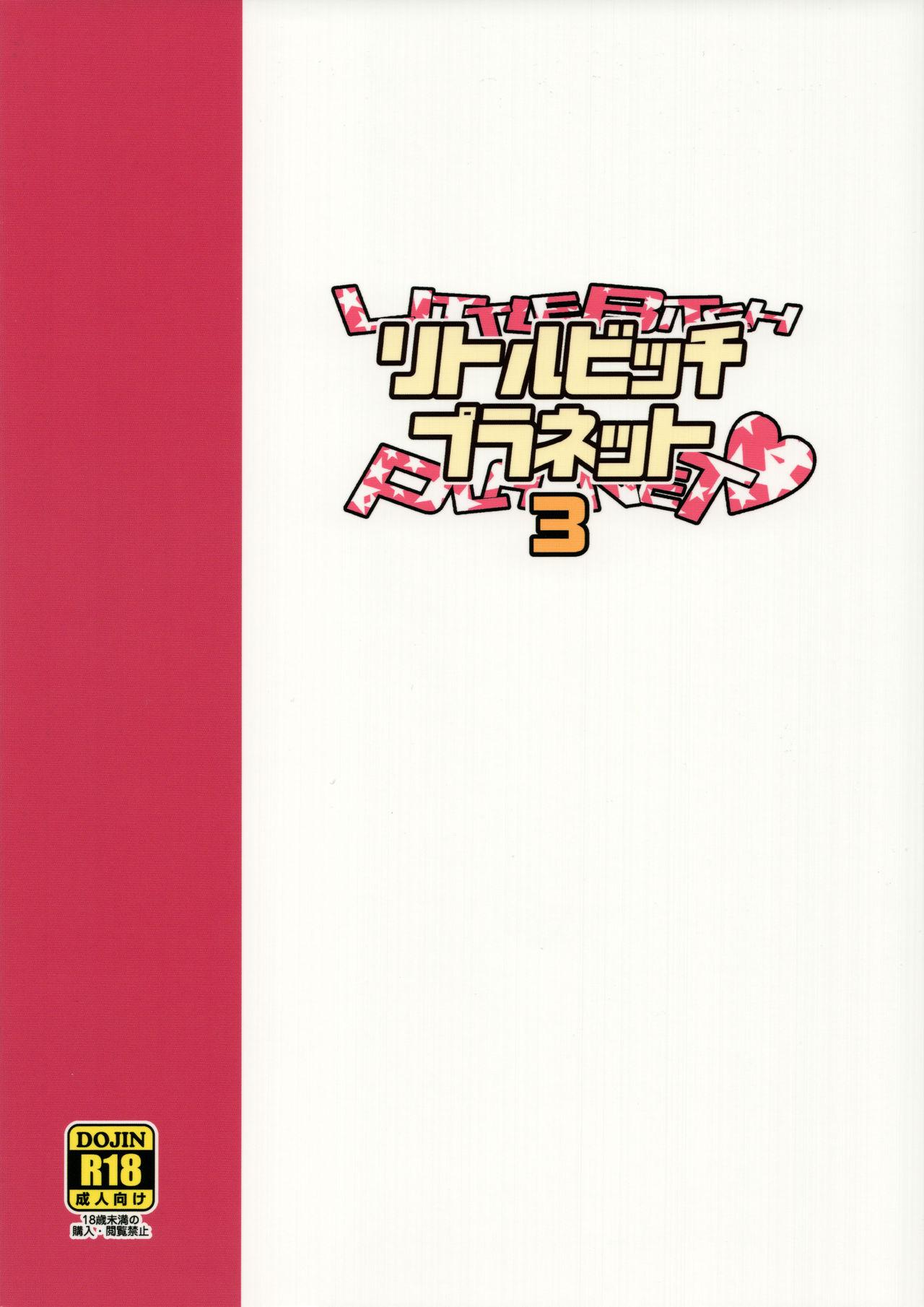 Little Bitch Planet vol.3(COMIC1☆13) [フニフニラボ (たまごろー)]  [中国翻訳](24页)