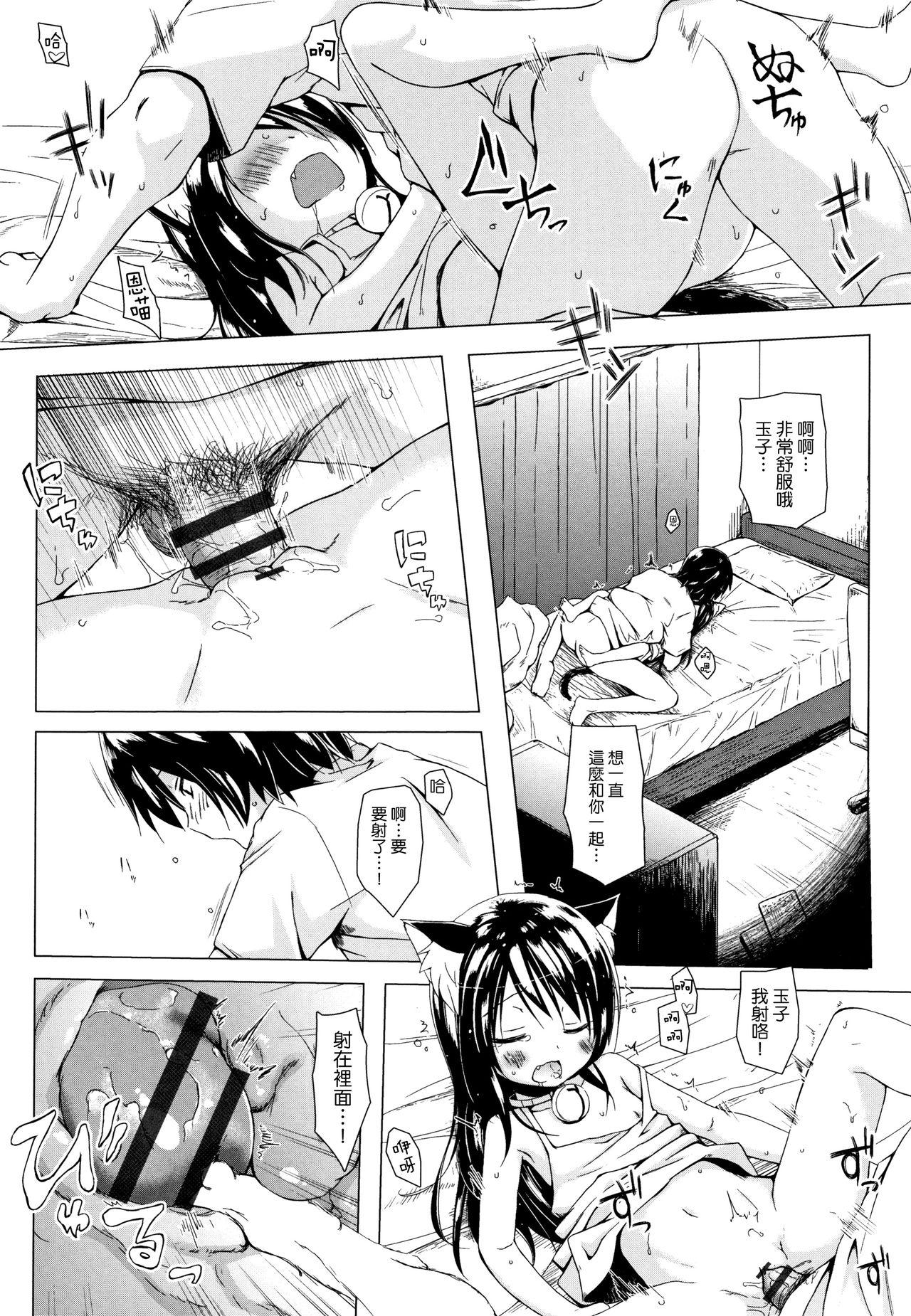 ものけもの 妖児艶童怪異譚[雪野みなと]  [中国翻訳](225页)