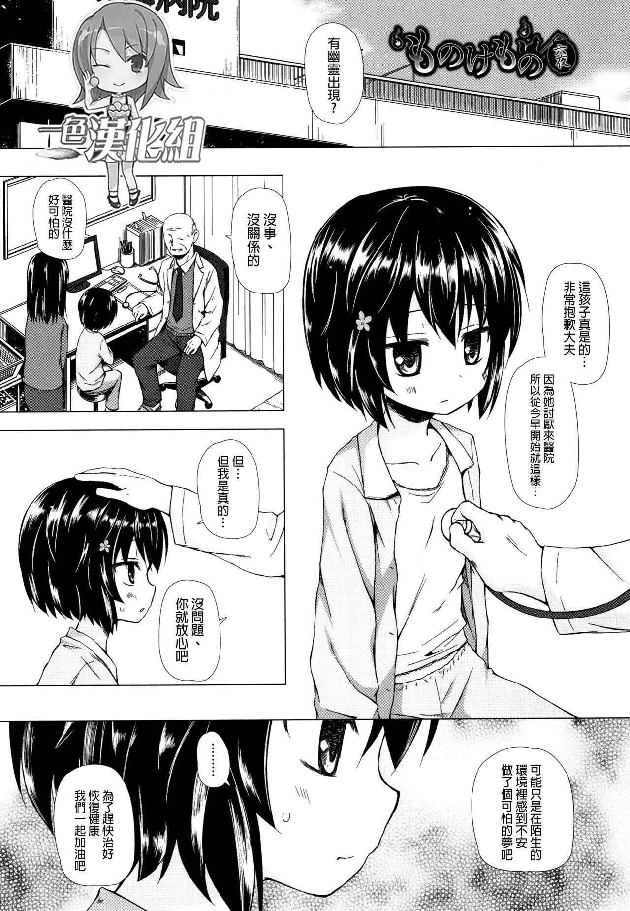 ものけもの 妖児艶童怪異譚[雪野みなと]  [中国翻訳](225页)