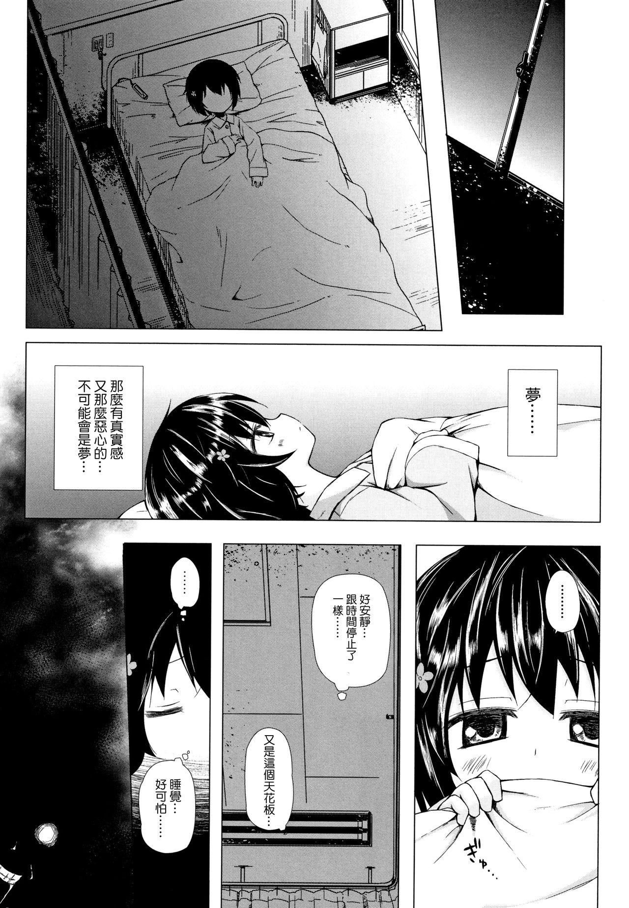 ものけもの 妖児艶童怪異譚[雪野みなと]  [中国翻訳](225页)