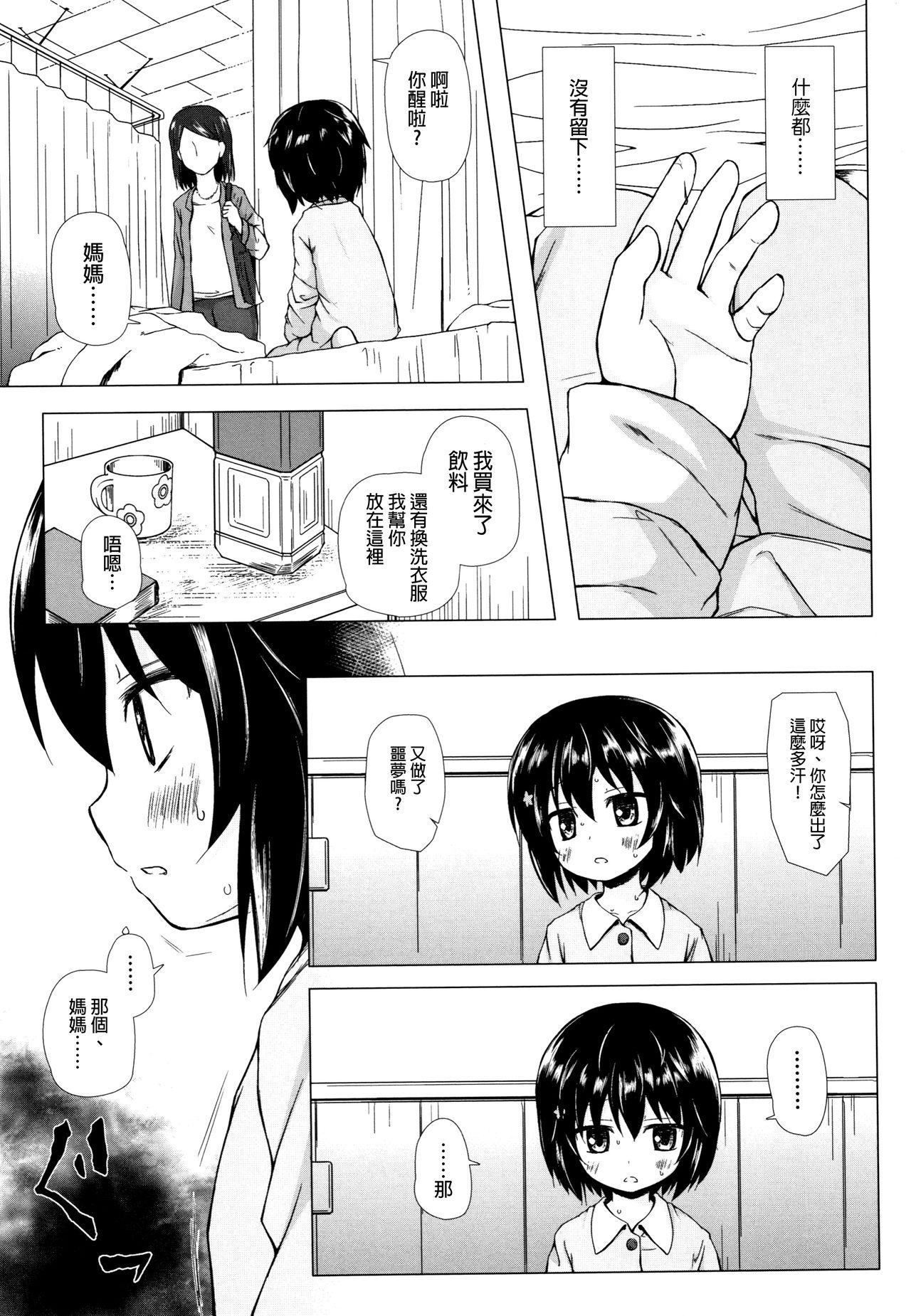 ものけもの 妖児艶童怪異譚[雪野みなと]  [中国翻訳](225页)