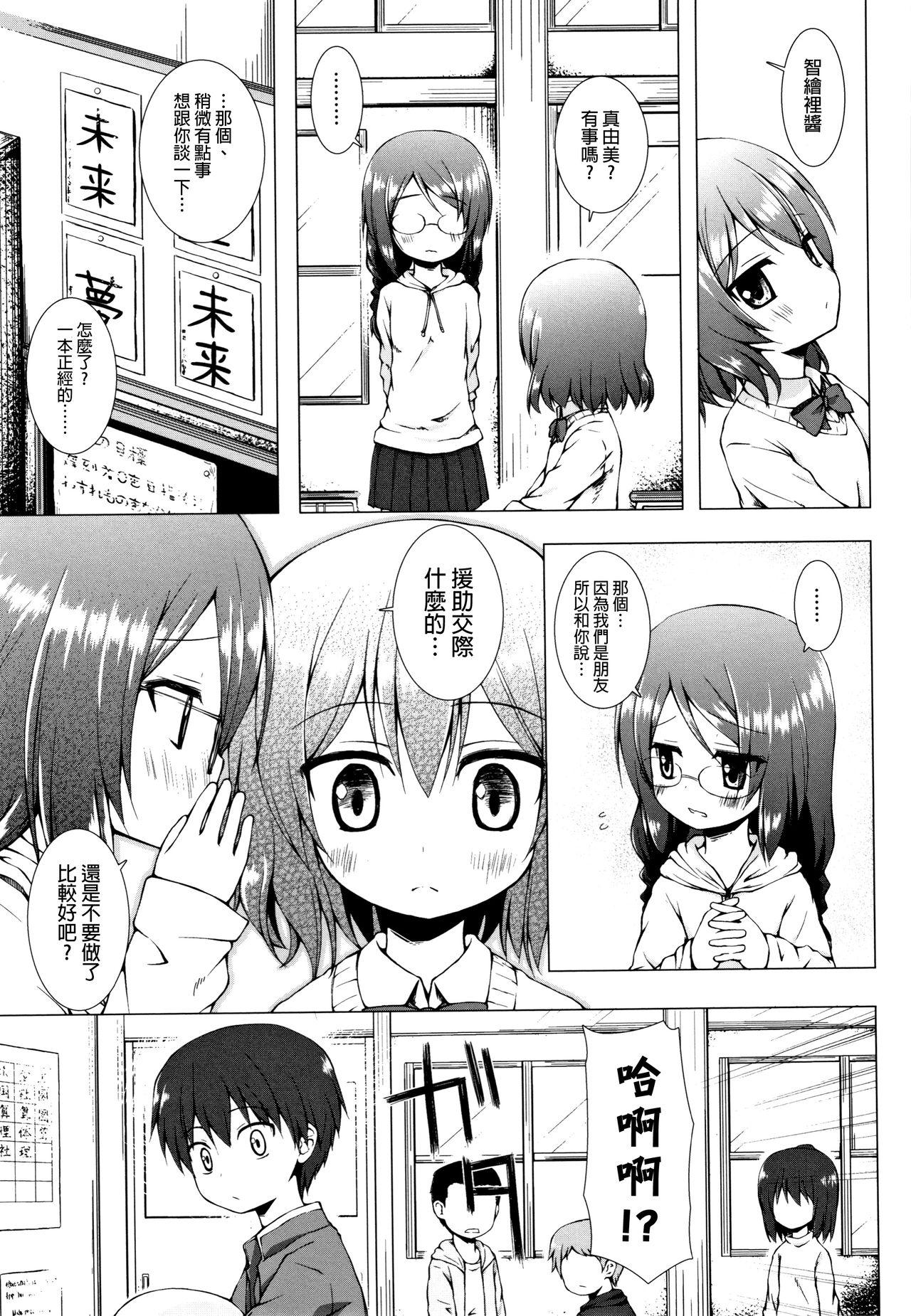 ものけもの 妖児艶童怪異譚[雪野みなと]  [中国翻訳](225页)