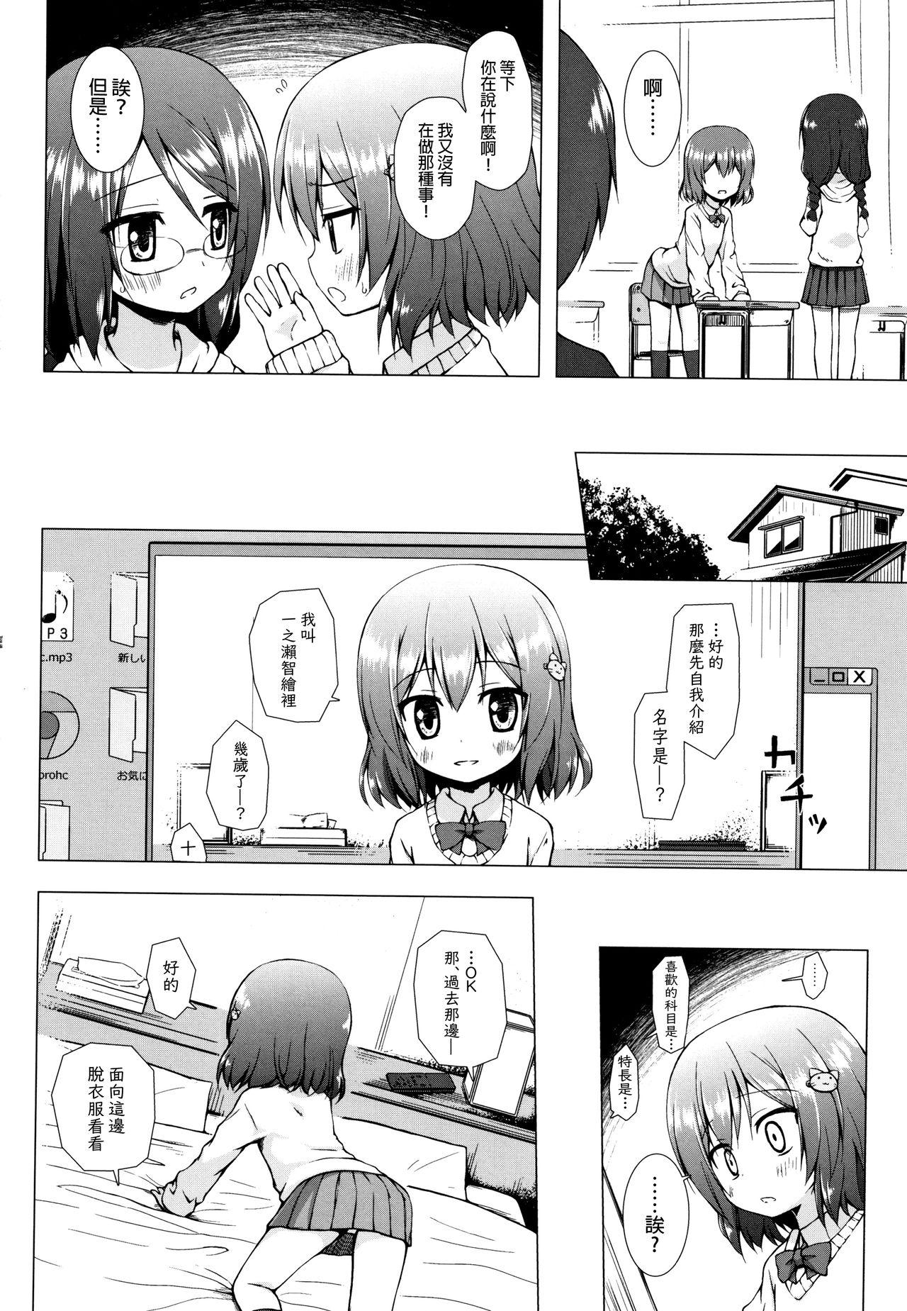 ものけもの 妖児艶童怪異譚[雪野みなと]  [中国翻訳](225页)