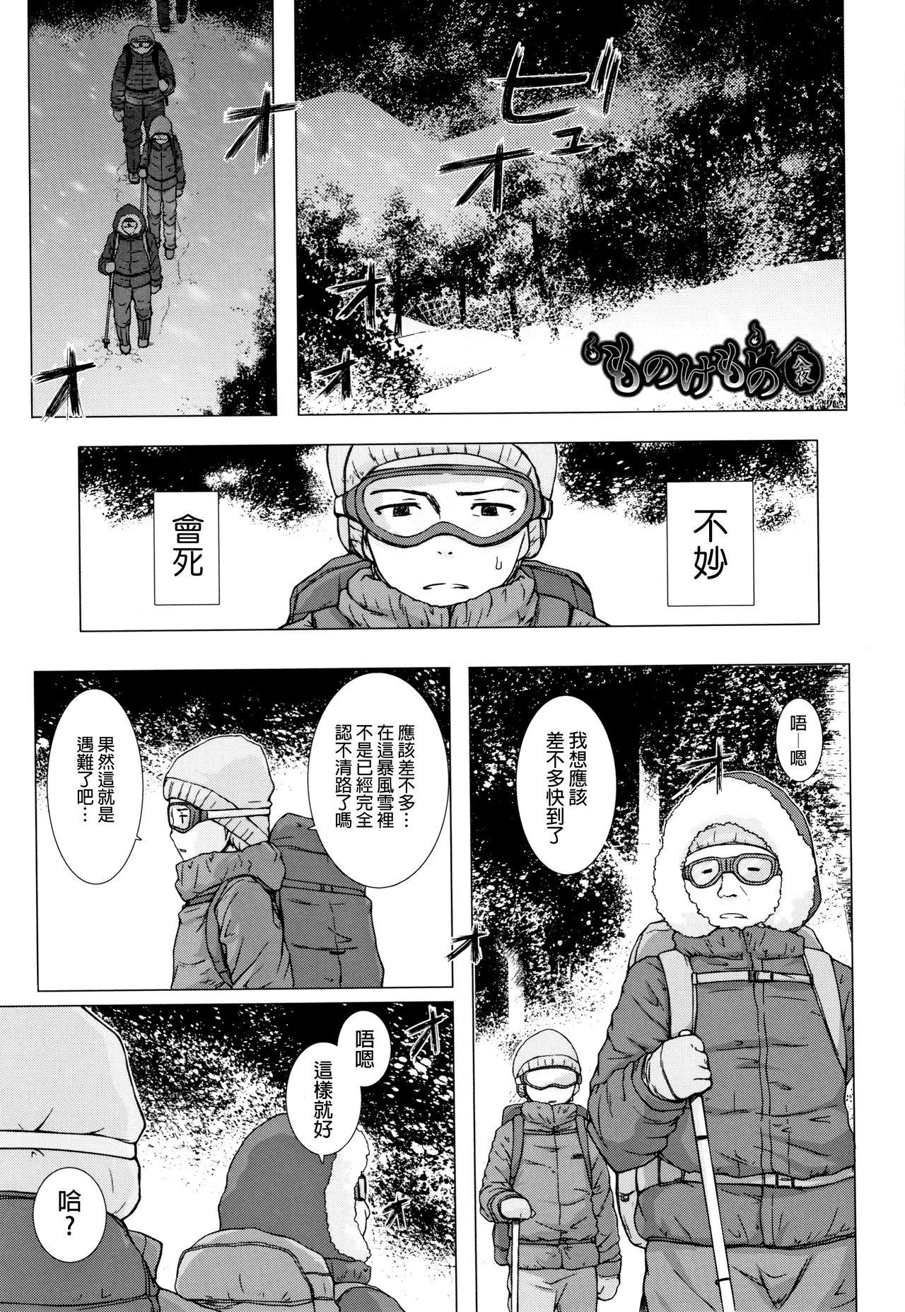 ものけもの 妖児艶童怪異譚[雪野みなと]  [中国翻訳](225页)