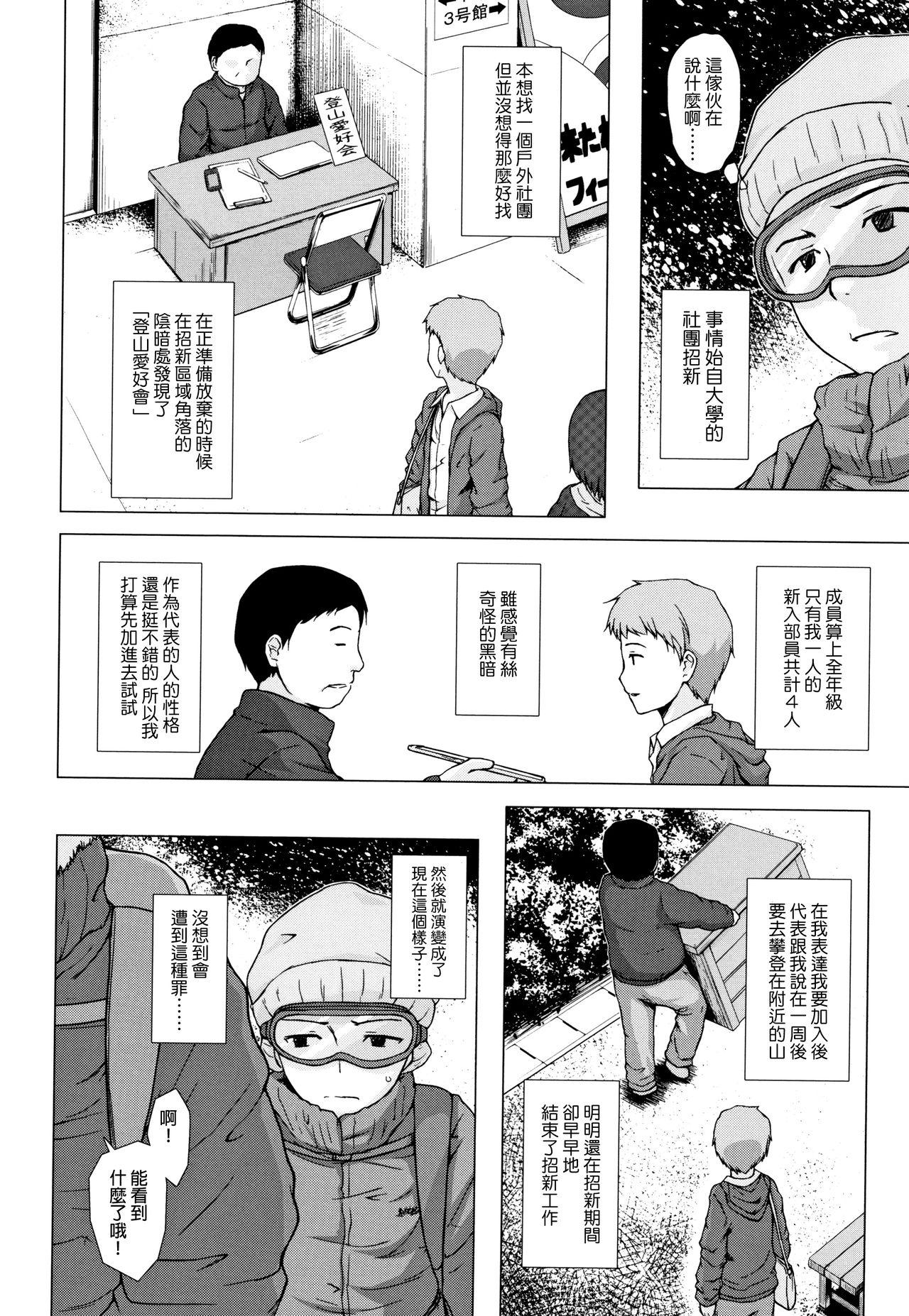 ものけもの 妖児艶童怪異譚[雪野みなと]  [中国翻訳](225页)