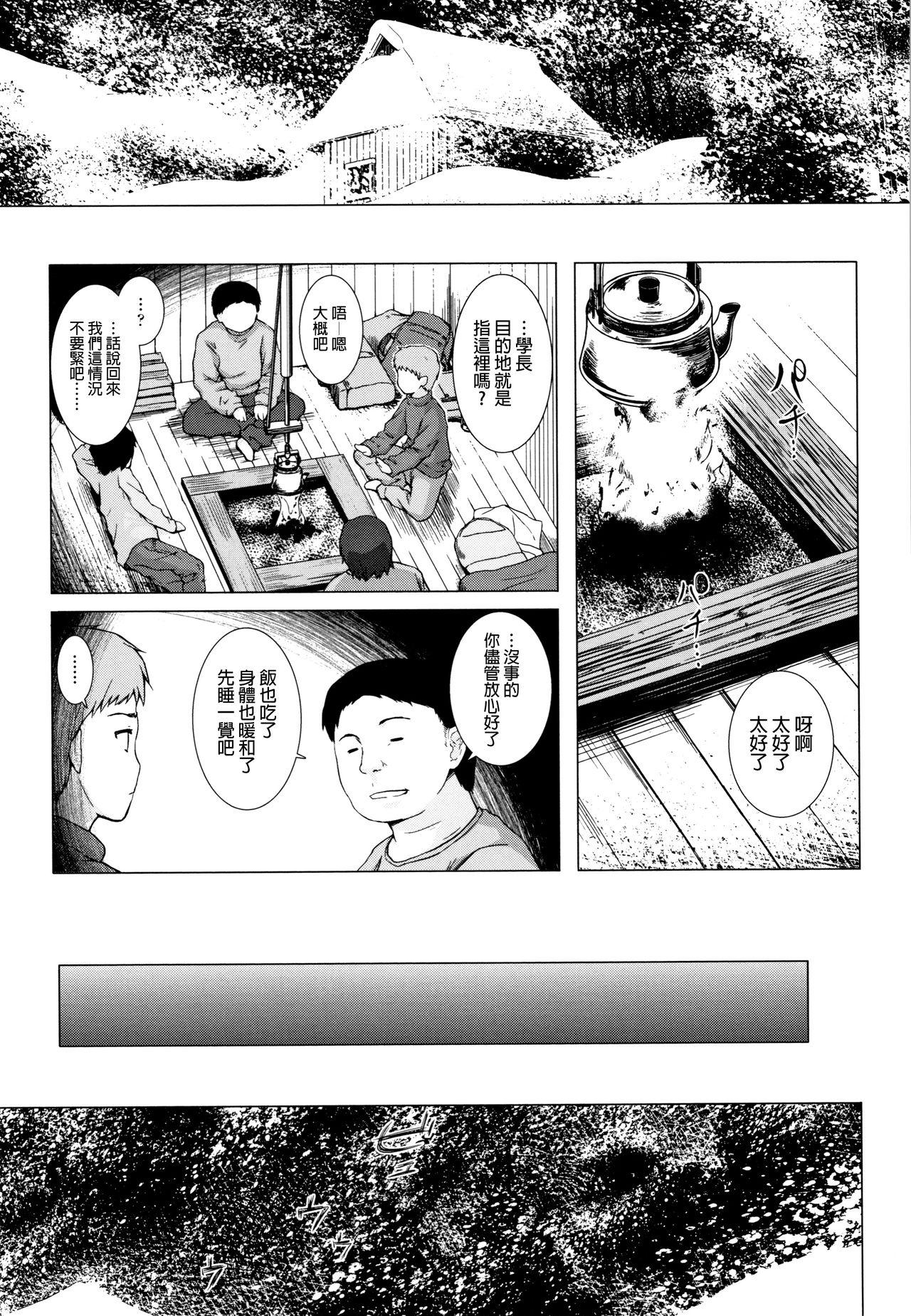 ものけもの 妖児艶童怪異譚[雪野みなと]  [中国翻訳](225页)