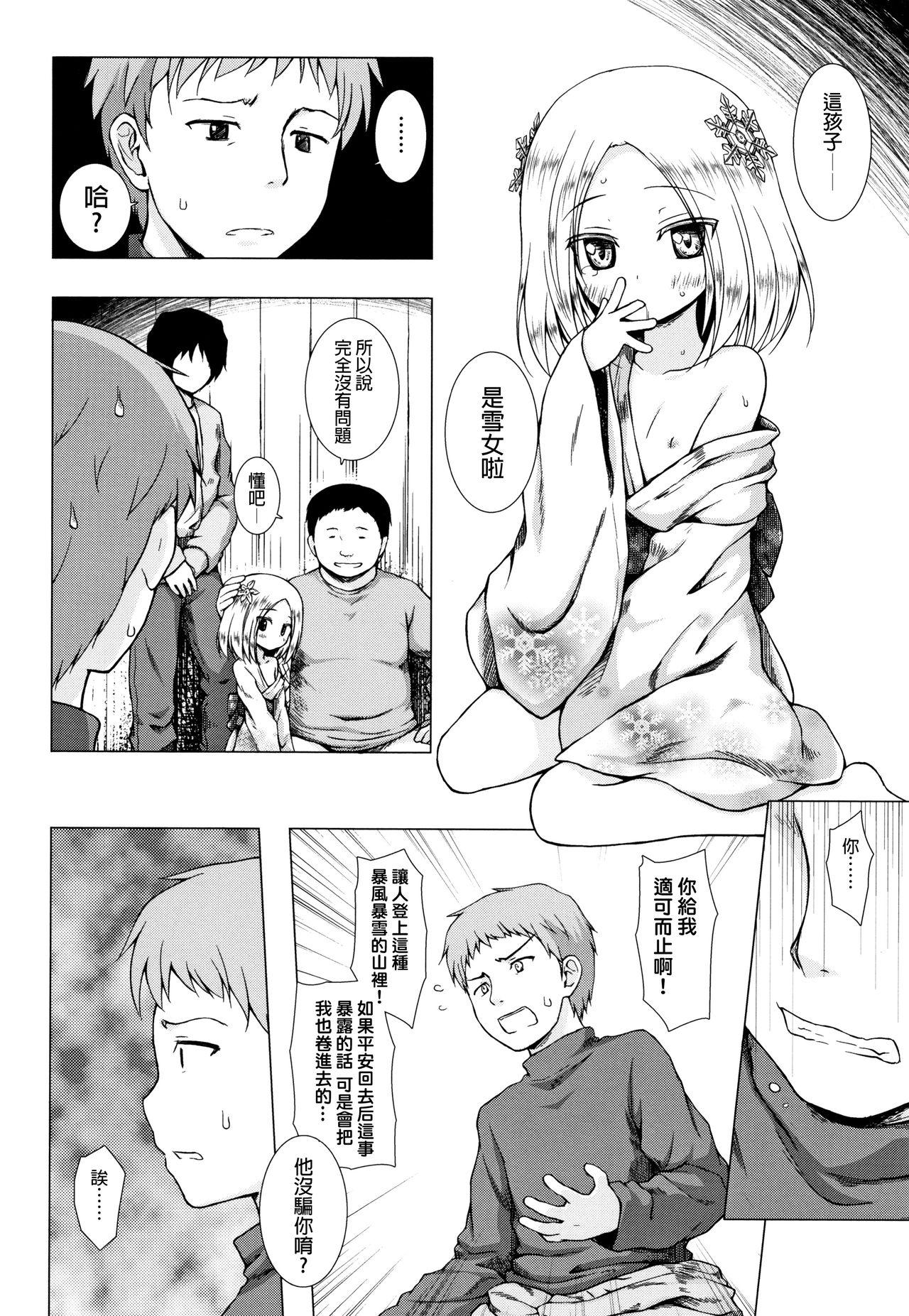 ものけもの 妖児艶童怪異譚[雪野みなと]  [中国翻訳](225页)