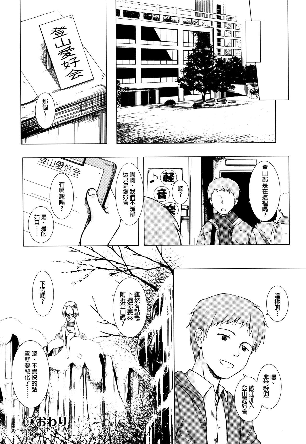 ものけもの 妖児艶童怪異譚[雪野みなと]  [中国翻訳](225页)