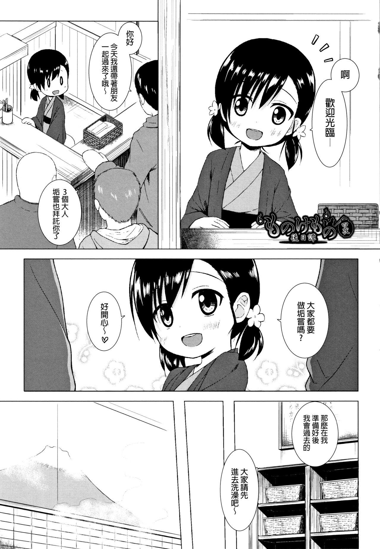 ものけもの 妖児艶童怪異譚[雪野みなと]  [中国翻訳](225页)