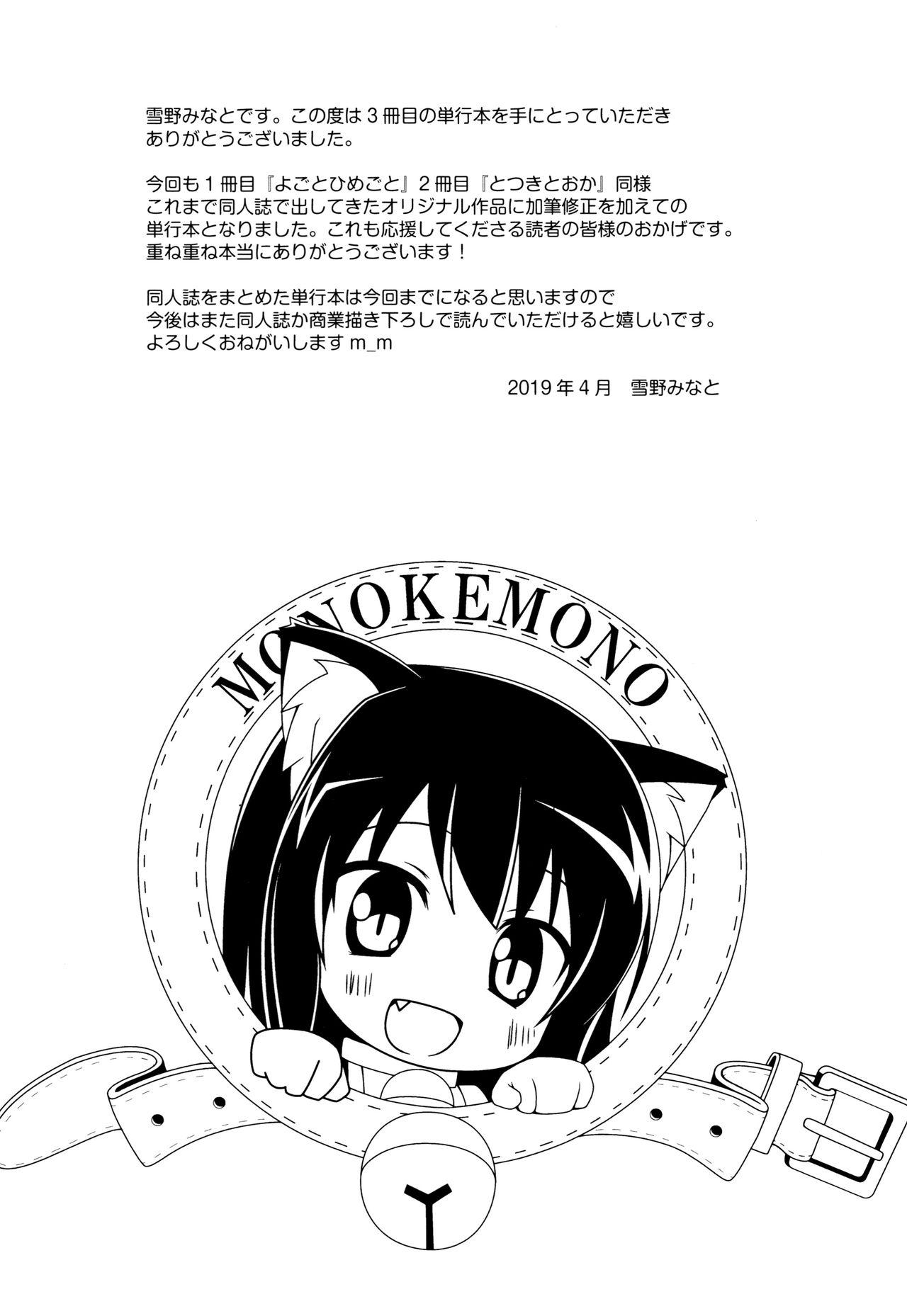 ものけもの 妖児艶童怪異譚[雪野みなと]  [中国翻訳](225页)