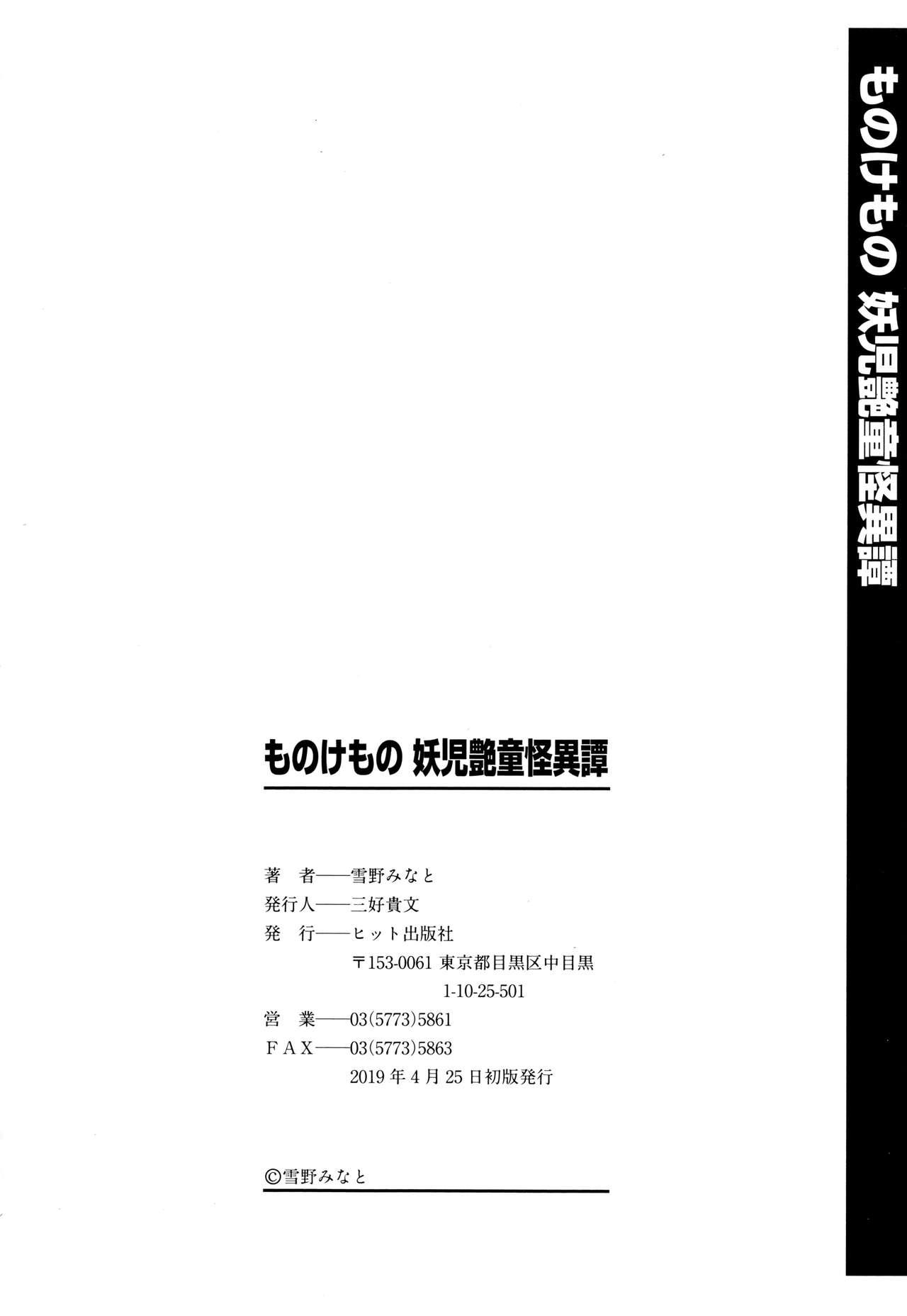 ものけもの 妖児艶童怪異譚[雪野みなと]  [中国翻訳](225页)