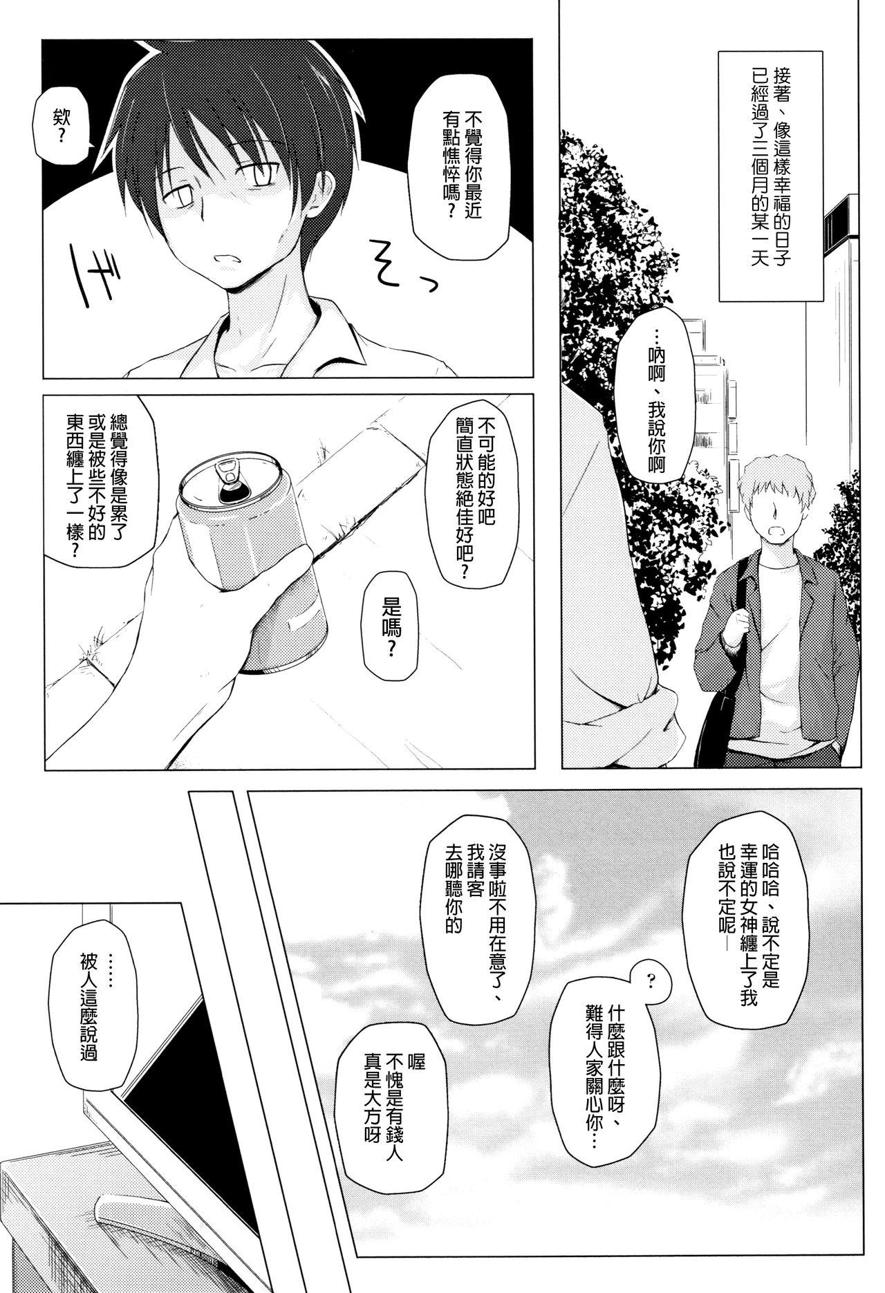 ものけもの 妖児艶童怪異譚[雪野みなと]  [中国翻訳](225页)