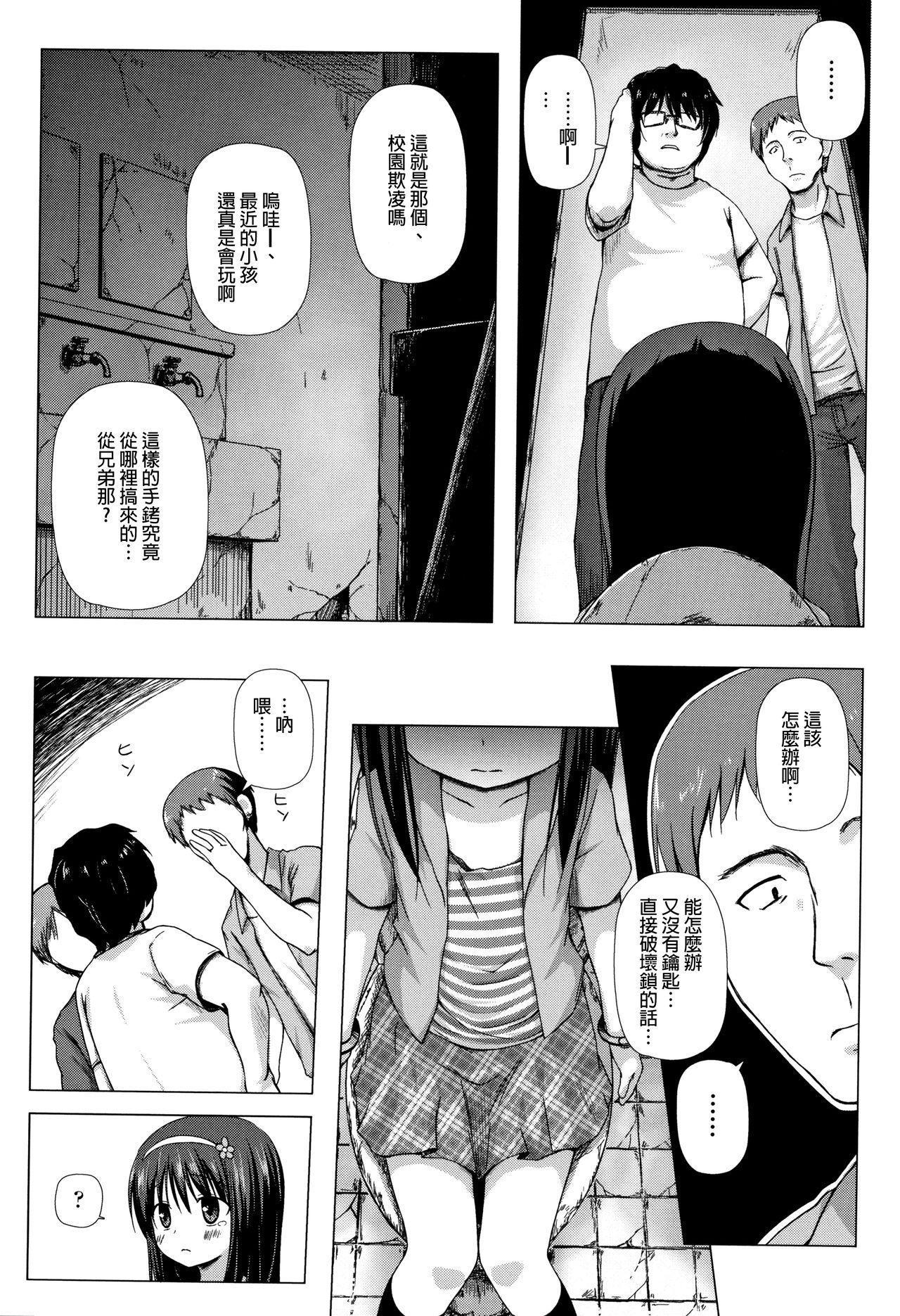 ものけもの 妖児艶童怪異譚[雪野みなと]  [中国翻訳](225页)