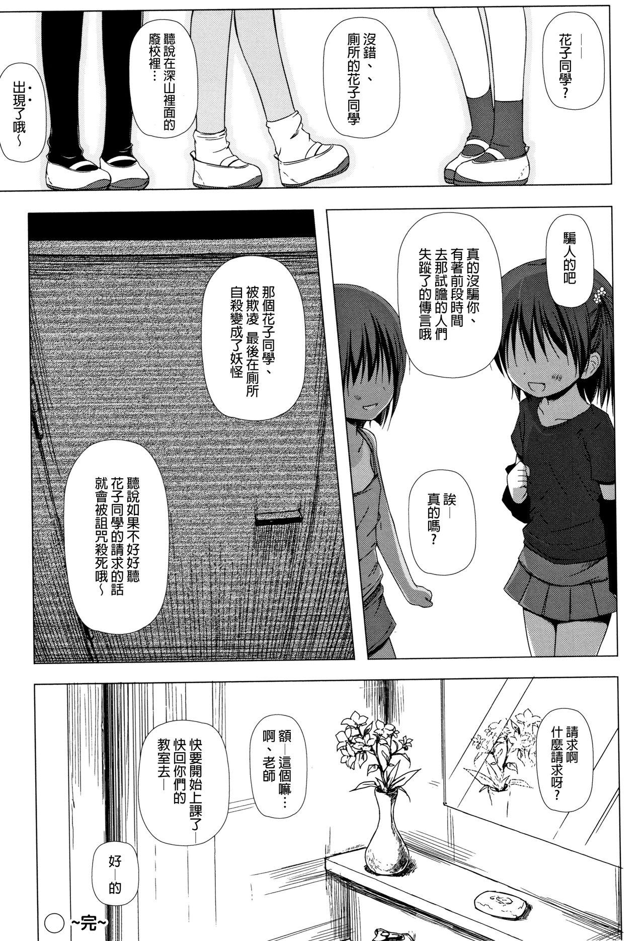 ものけもの 妖児艶童怪異譚[雪野みなと]  [中国翻訳](225页)