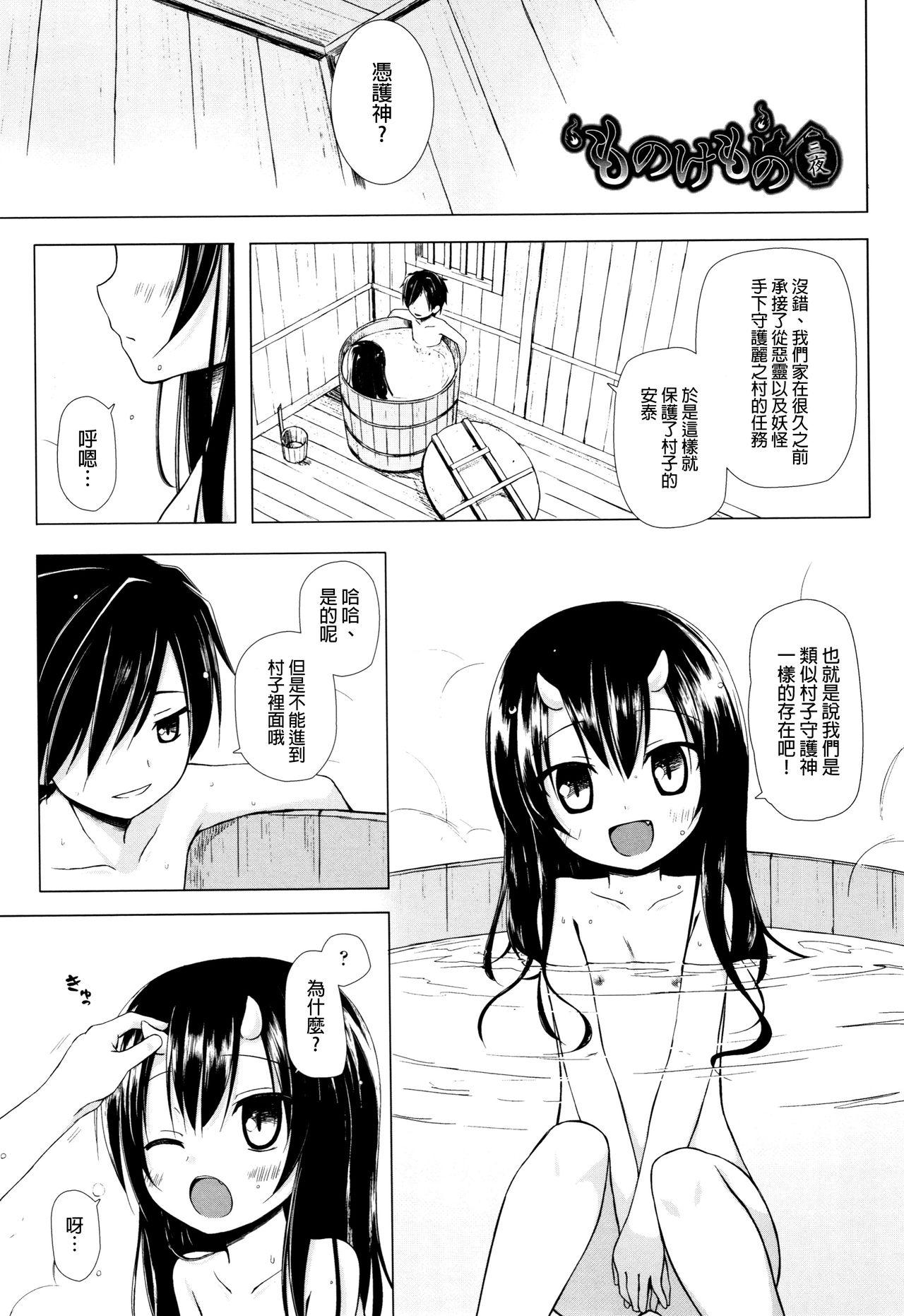 ものけもの 妖児艶童怪異譚[雪野みなと]  [中国翻訳](225页)