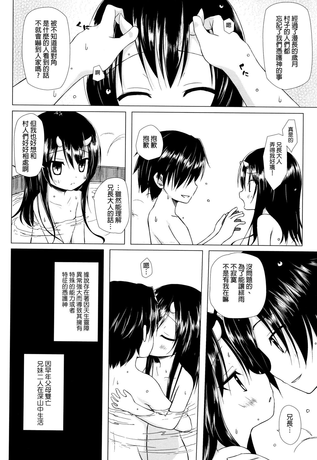 ものけもの 妖児艶童怪異譚[雪野みなと]  [中国翻訳](225页)