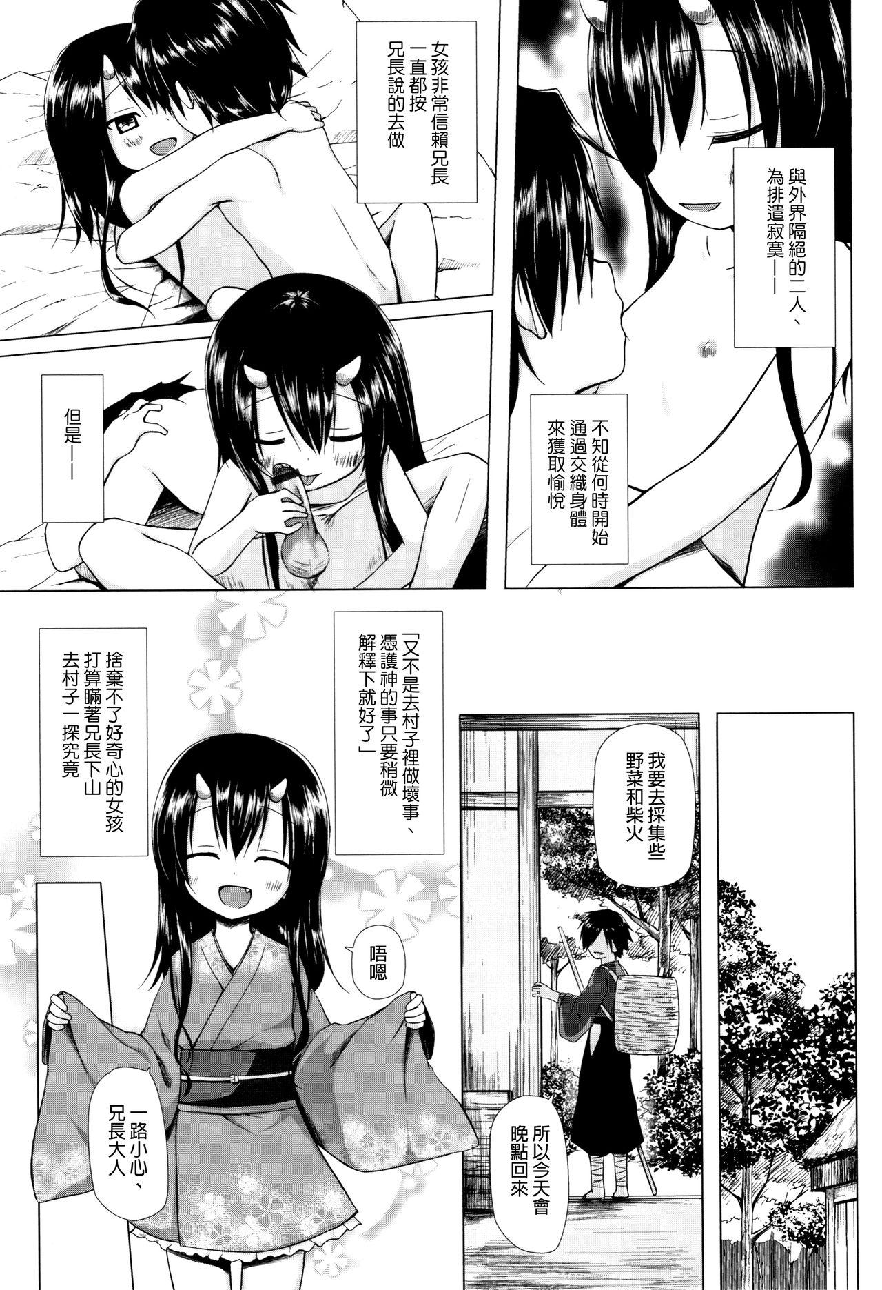 ものけもの 妖児艶童怪異譚[雪野みなと]  [中国翻訳](225页)