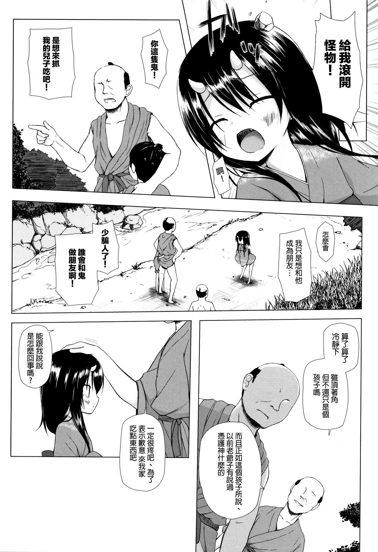 ものけもの 妖児艶童怪異譚[雪野みなと]  [中国翻訳](225页)