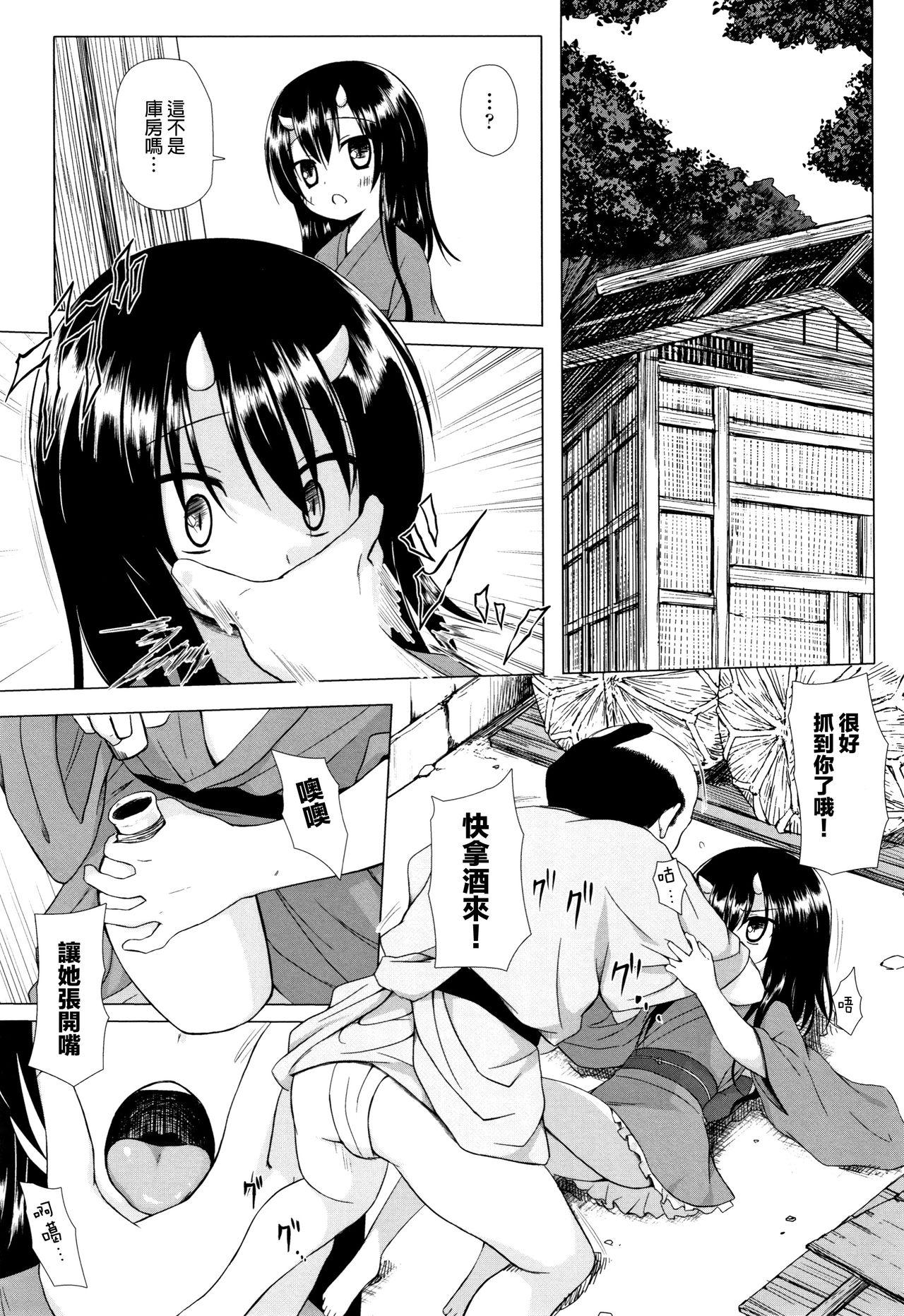 ものけもの 妖児艶童怪異譚[雪野みなと]  [中国翻訳](225页)