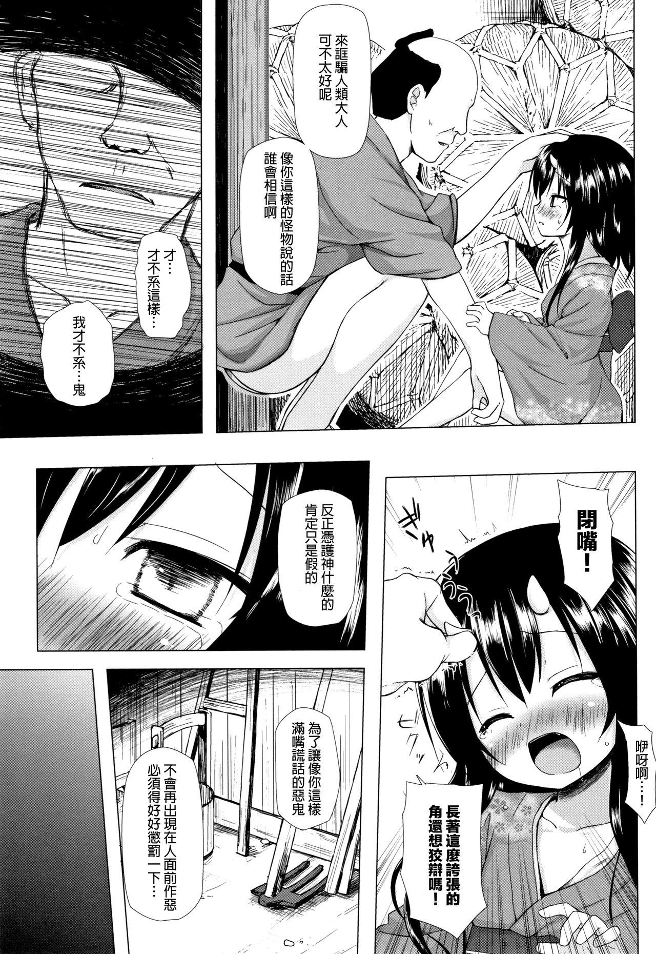 ものけもの 妖児艶童怪異譚[雪野みなと]  [中国翻訳](225页)