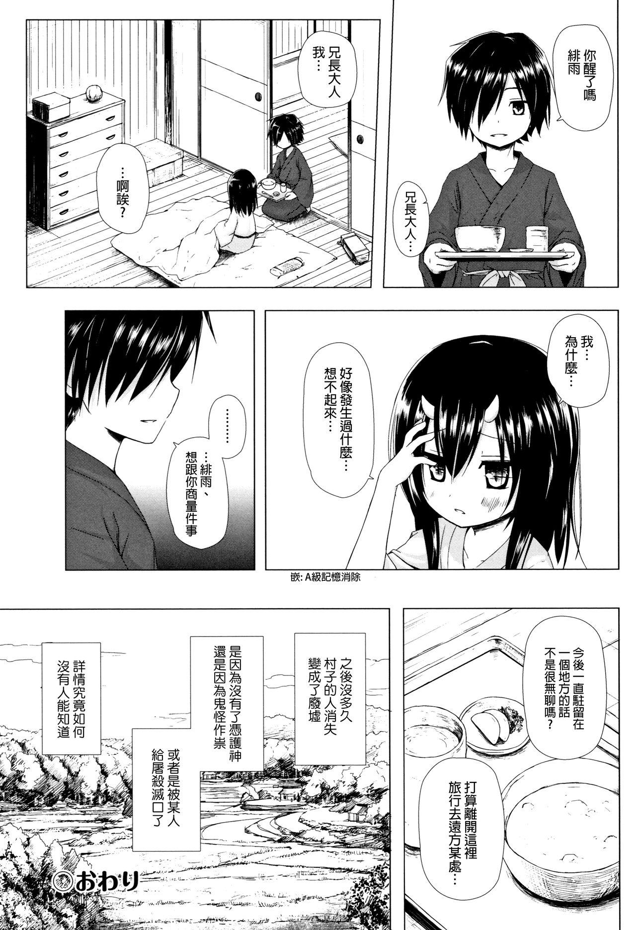 ものけもの 妖児艶童怪異譚[雪野みなと]  [中国翻訳](225页)