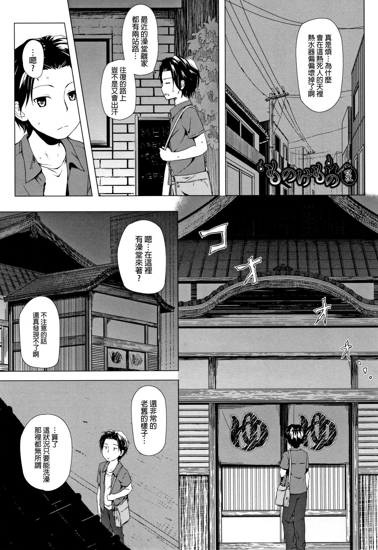 ものけもの 妖児艶童怪異譚[雪野みなと]  [中国翻訳](225页)