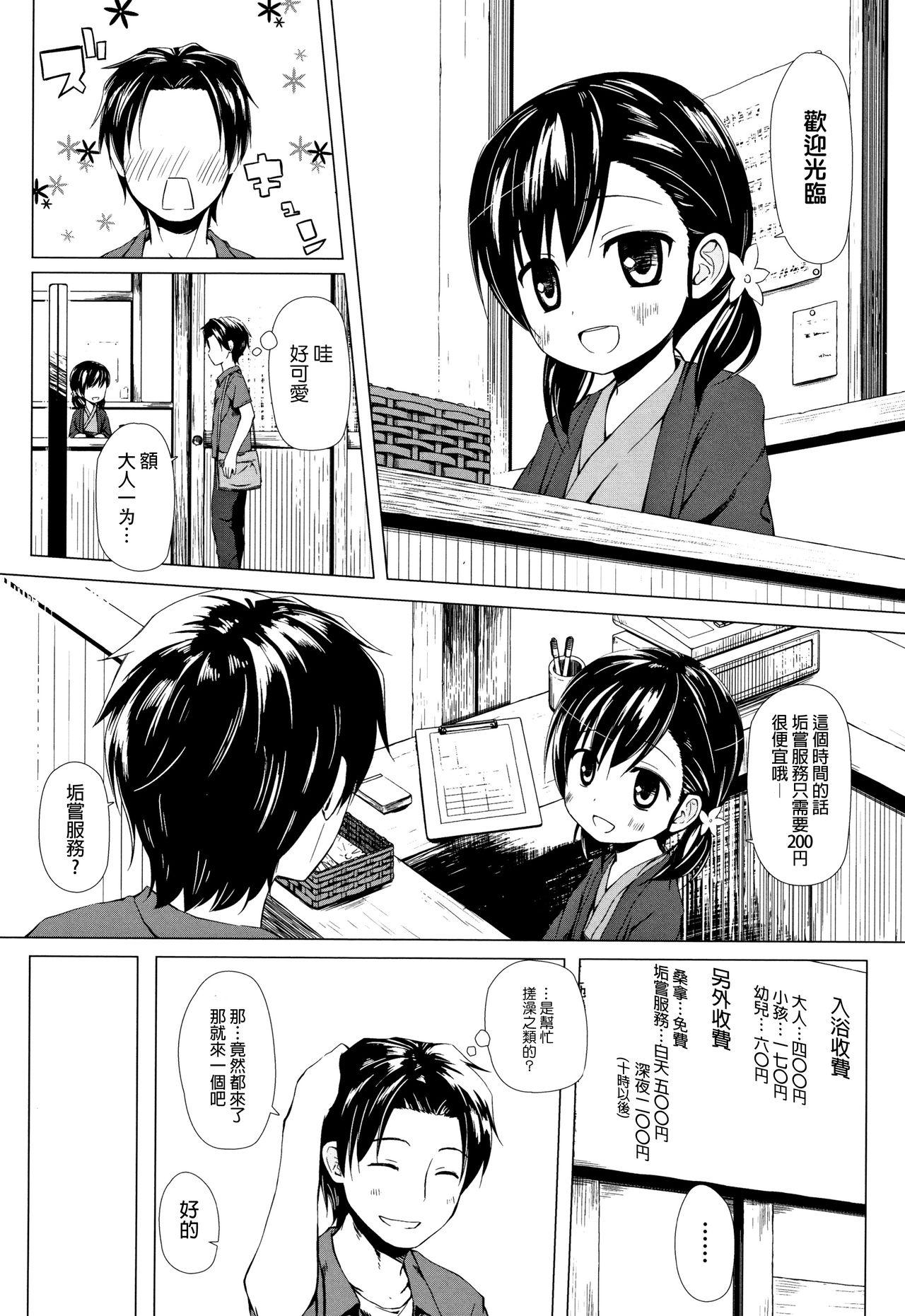 ものけもの 妖児艶童怪異譚[雪野みなと]  [中国翻訳](225页)