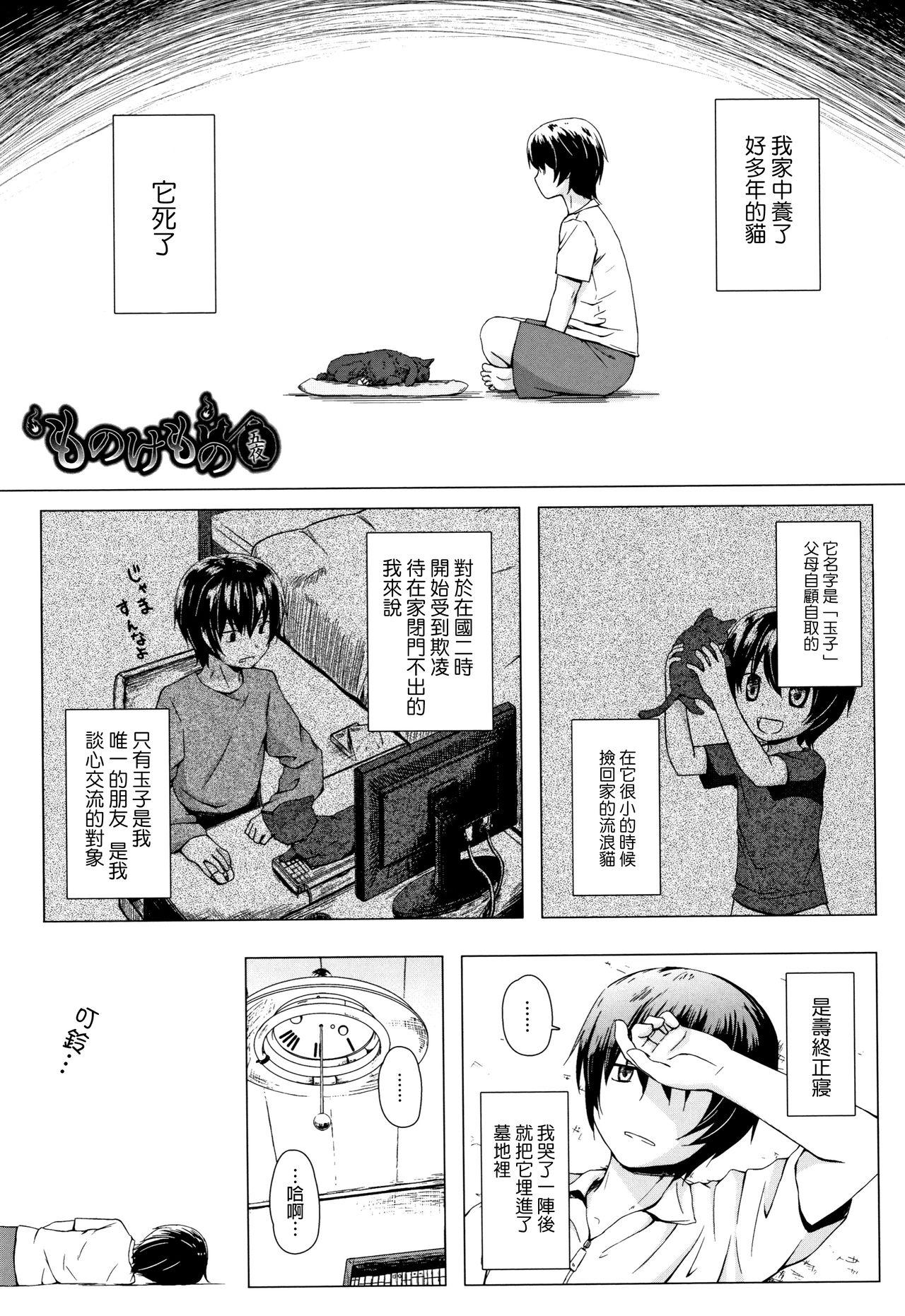 ものけもの 妖児艶童怪異譚[雪野みなと]  [中国翻訳](225页)