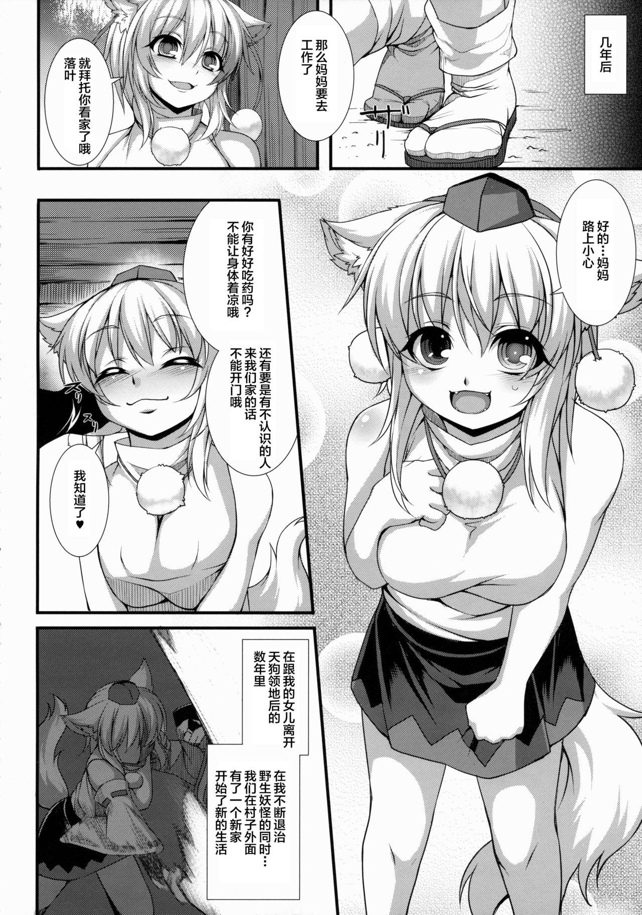 犬走凌惨計画(例大祭12) [Evo.R.B (宇行日和)]  (東方Project) [中国翻訳](30页)