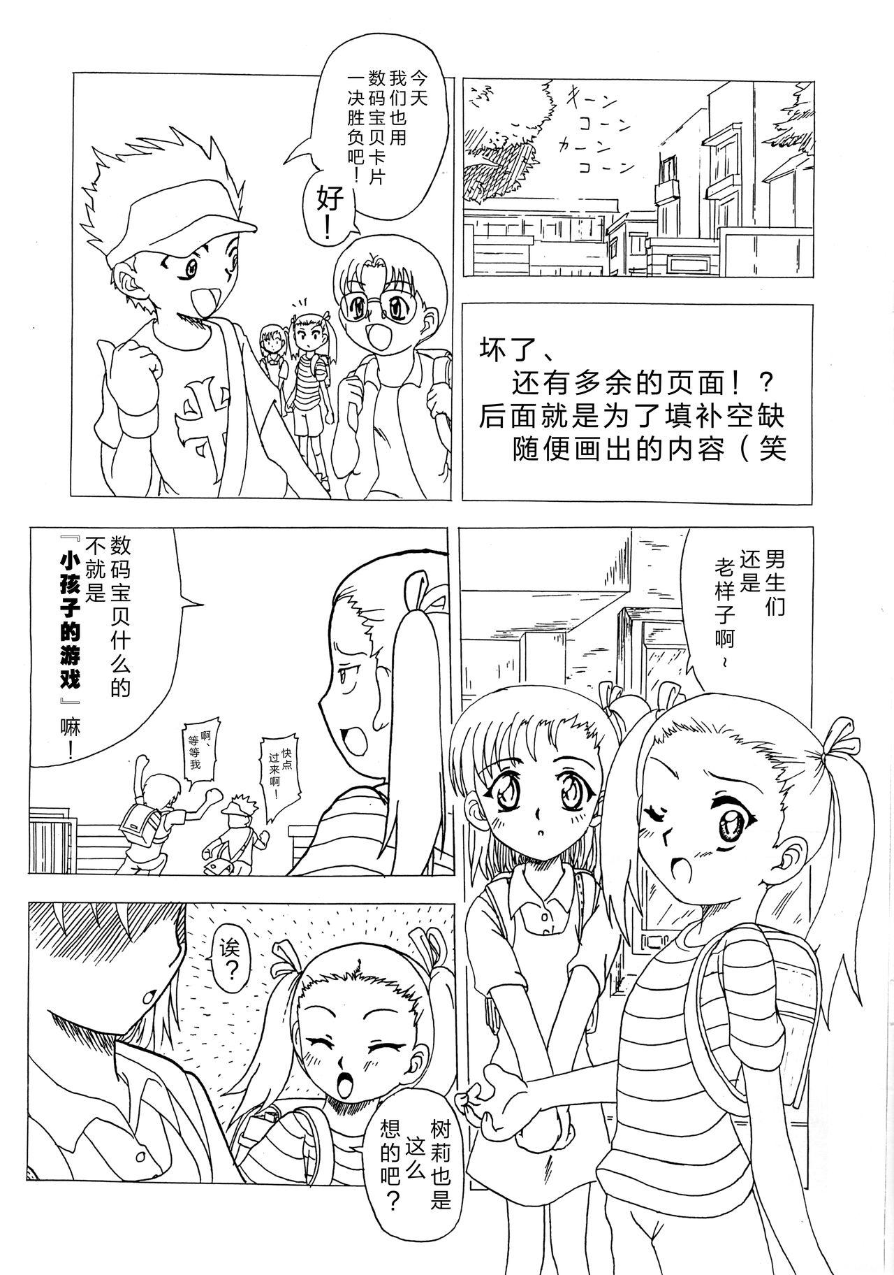 La renarde lunaire[松原小学校 (松原千草)](デジモンテイマーズ) [中国翻訳][Matsubara Shougakkou (Matsubara Chigusa)]La renarde lunaire(Digimon Tamers) [Chinese] [逃亡者x新桥月白日语社汉化](26页)