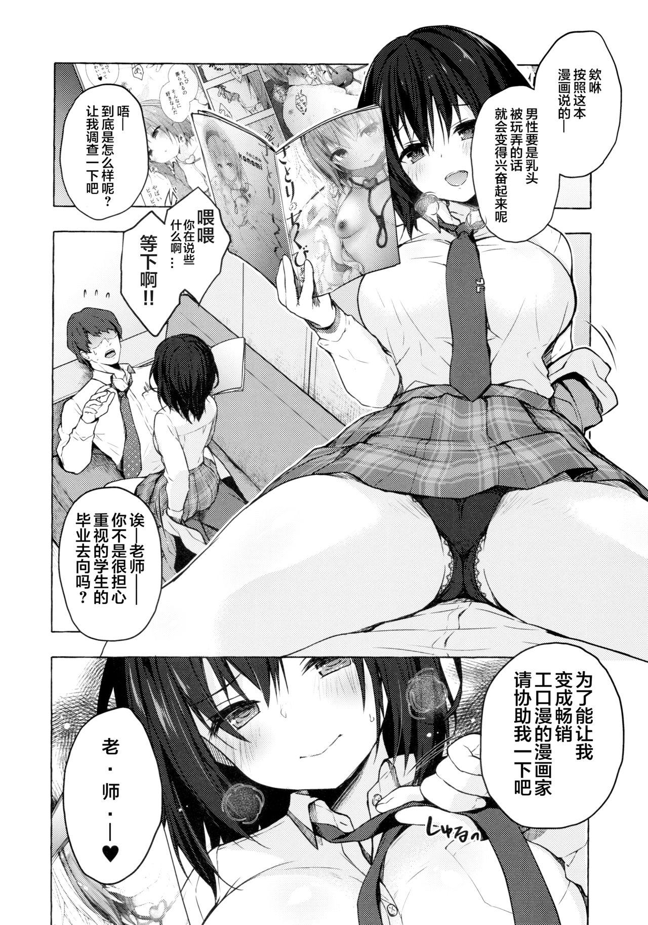 せんせぇ指導してね♡(C95) [きのこのみ (konomi)]  [中国翻訳](23页)