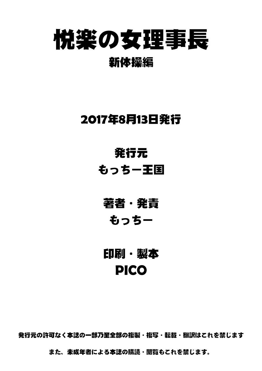 悦楽の理事長 新体操編[もっちー王国 (もっちー)]  [DL版] [中国翻訳](30页)