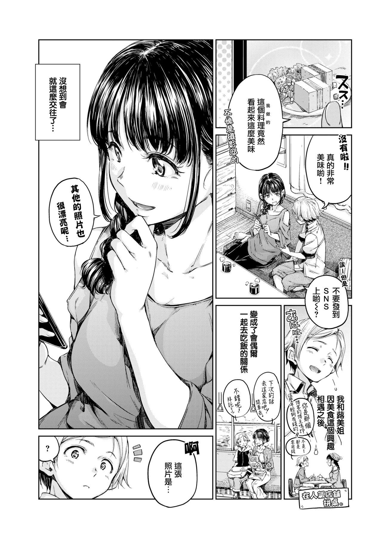 ソアー!![Hamao]  (COMIC 快楽天 2019年10月号) [中国翻訳] [DL版](19页)