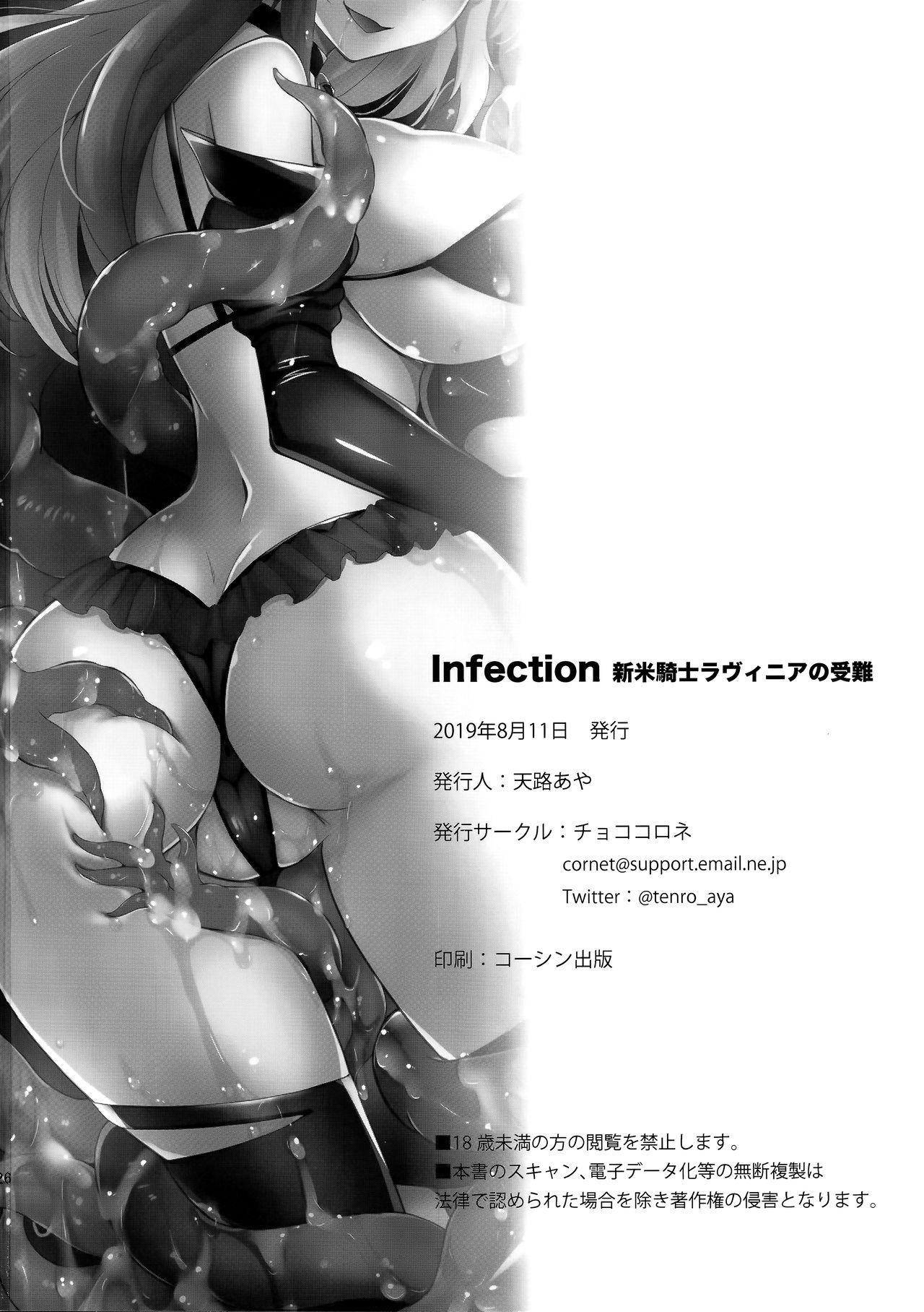 Infection 新米騎士ラヴィニアの受難(C96) [チョココロネ (天路あや)]  [中国翻訳](26页)
