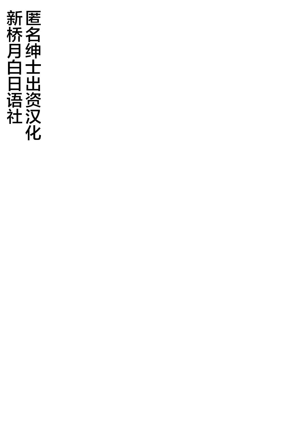 霊樹の守り人[タケ] (コミックアンリアル 2016年2月号 Vol.59) [中国翻訳](22页)