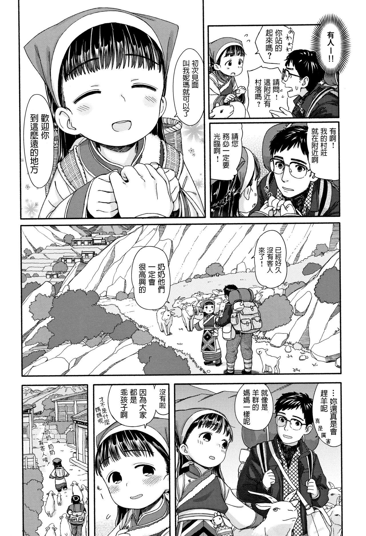 ニマちゃんのおもてなし[荒田川にけい]  (おひさまはまわる) [中国翻訳](18页)