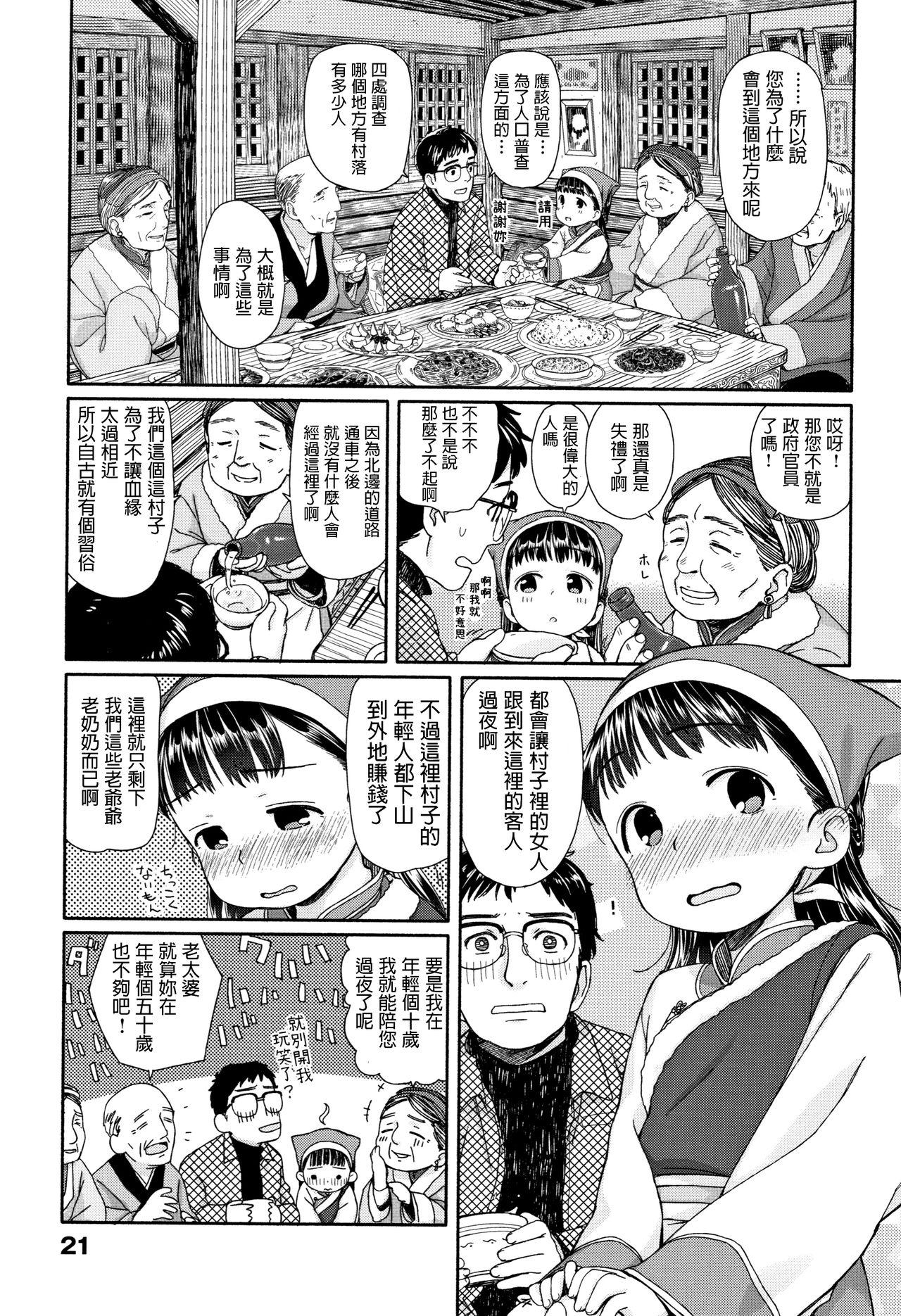 ニマちゃんのおもてなし[荒田川にけい]  (おひさまはまわる) [中国翻訳](18页)