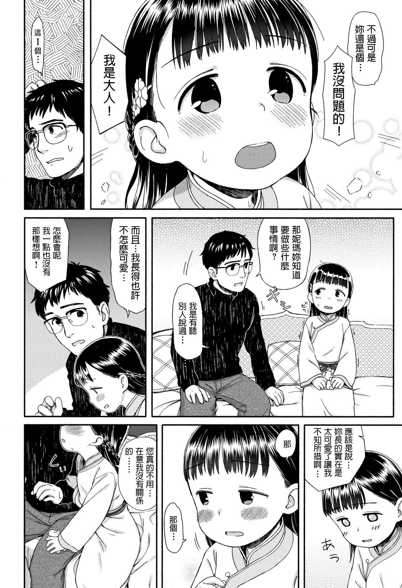 ニマちゃんのおもてなし[荒田川にけい]  (おひさまはまわる) [中国翻訳](18页)