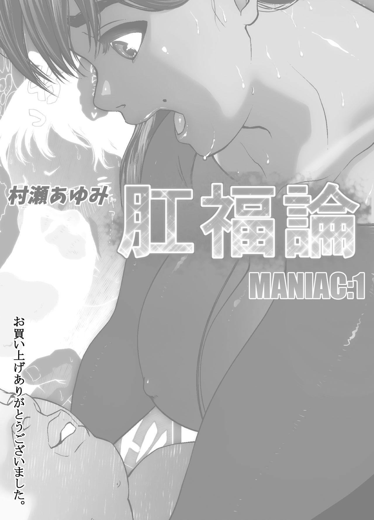 肛福論 村瀬あゆみ編 MANIAC:1[喘息パンクス]  [中国翻訳](29页)