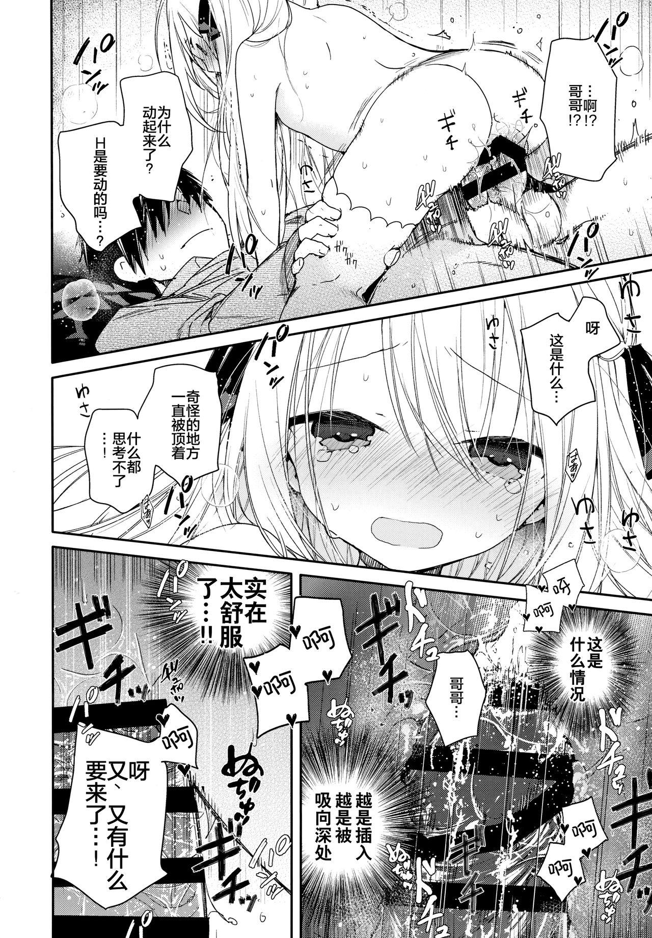 隣の儚げ少女とはじめてえっち(C96) [無糖紅茶]  [中国翻訳](28页)