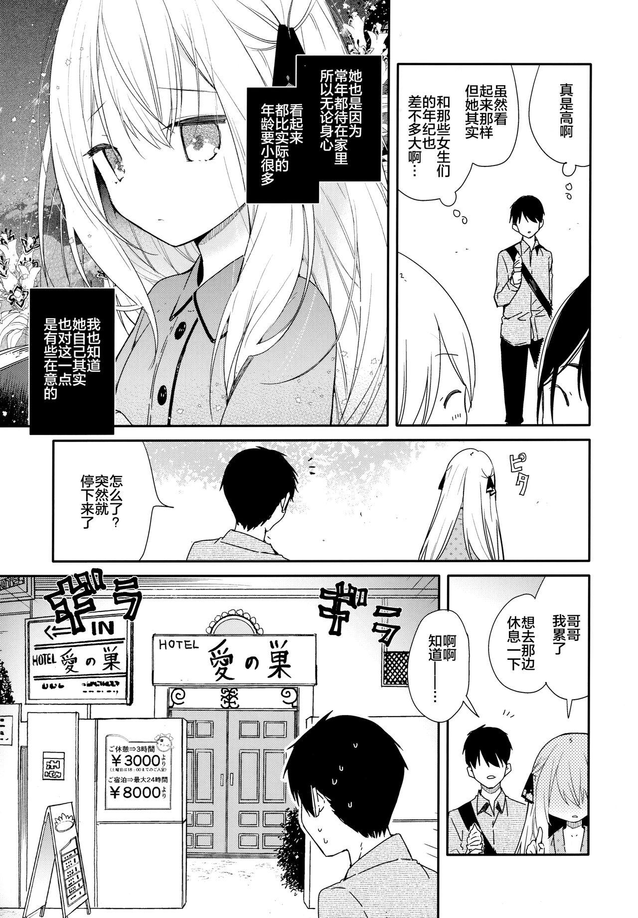 隣の儚げ少女とはじめてえっち(C96) [無糖紅茶]  [中国翻訳](28页)