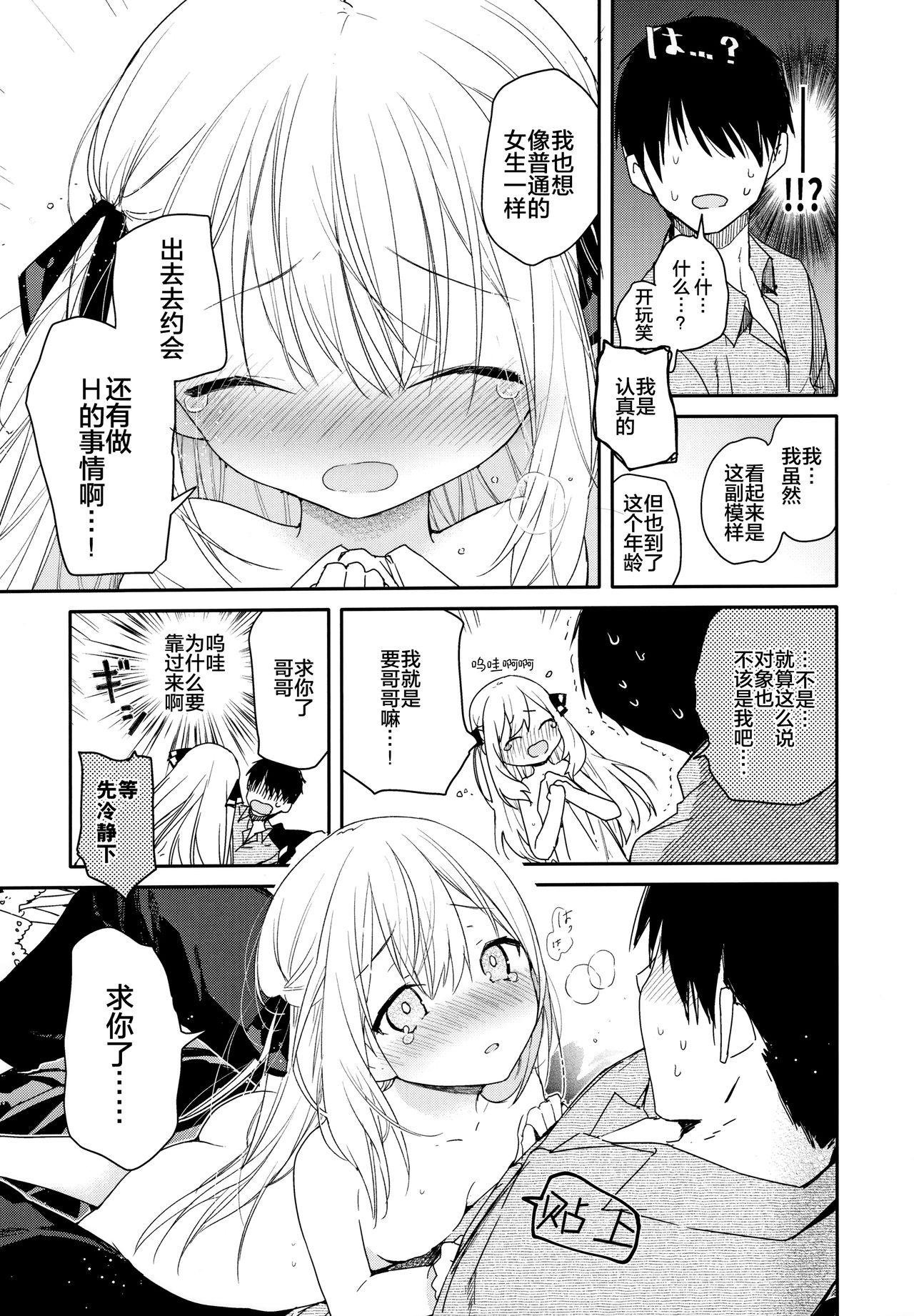 隣の儚げ少女とはじめてえっち(C96) [無糖紅茶]  [中国翻訳](28页)