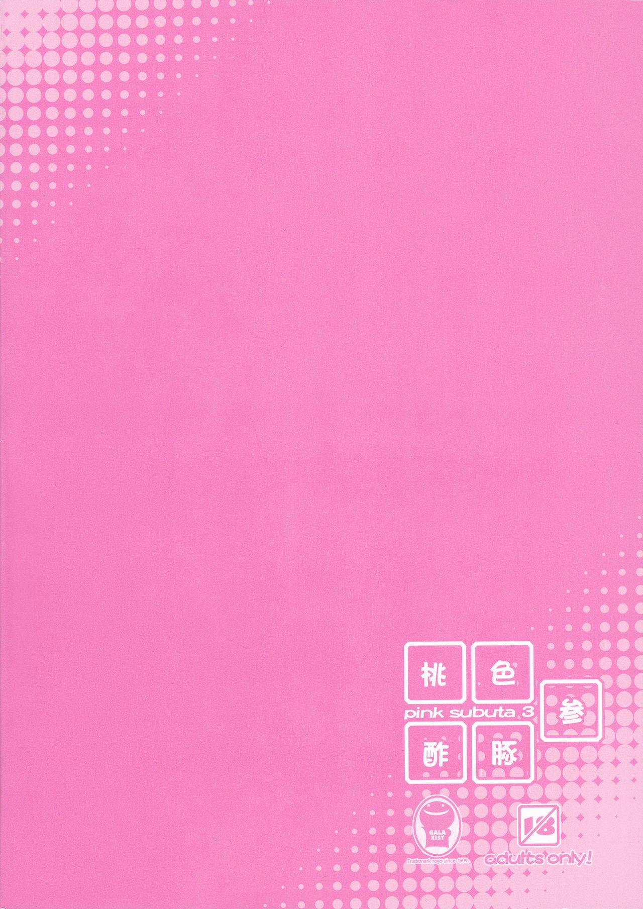 桃色酢豚 参 pink subuta 3(C81) [Galaxist (BLADE)]  (IS＜インフィニット・ストラトス＞)[中国翻訳](19页)