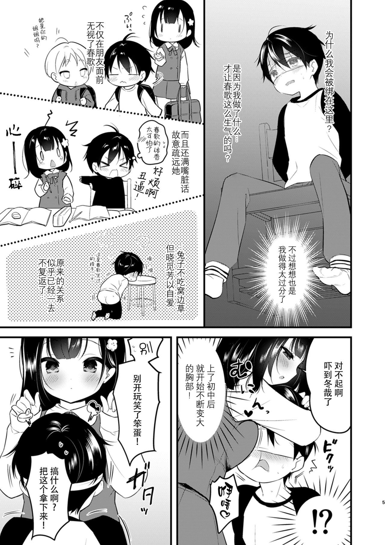 隣のお姉ちゃんが僕の家庭教師になって少し経った頃の話[おとなごっこ委員会 (ぴよ寺むちゃ)]  (僕らのCQC) [中国翻訳](16页)