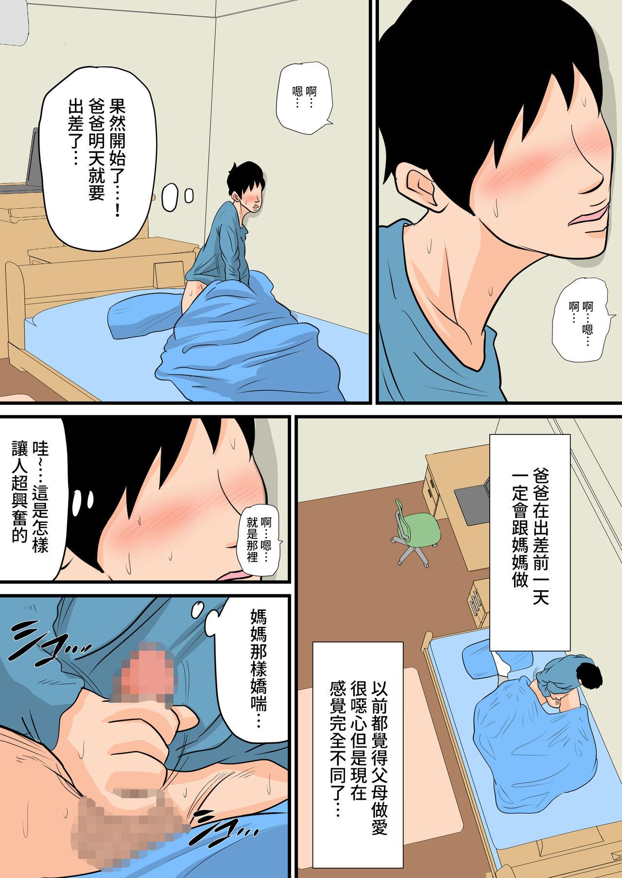 眠ったお母さんをヤりたい放題！～我慢できない連続中出し編～[夏目ベンケイ]  [中国翻訳](46页)